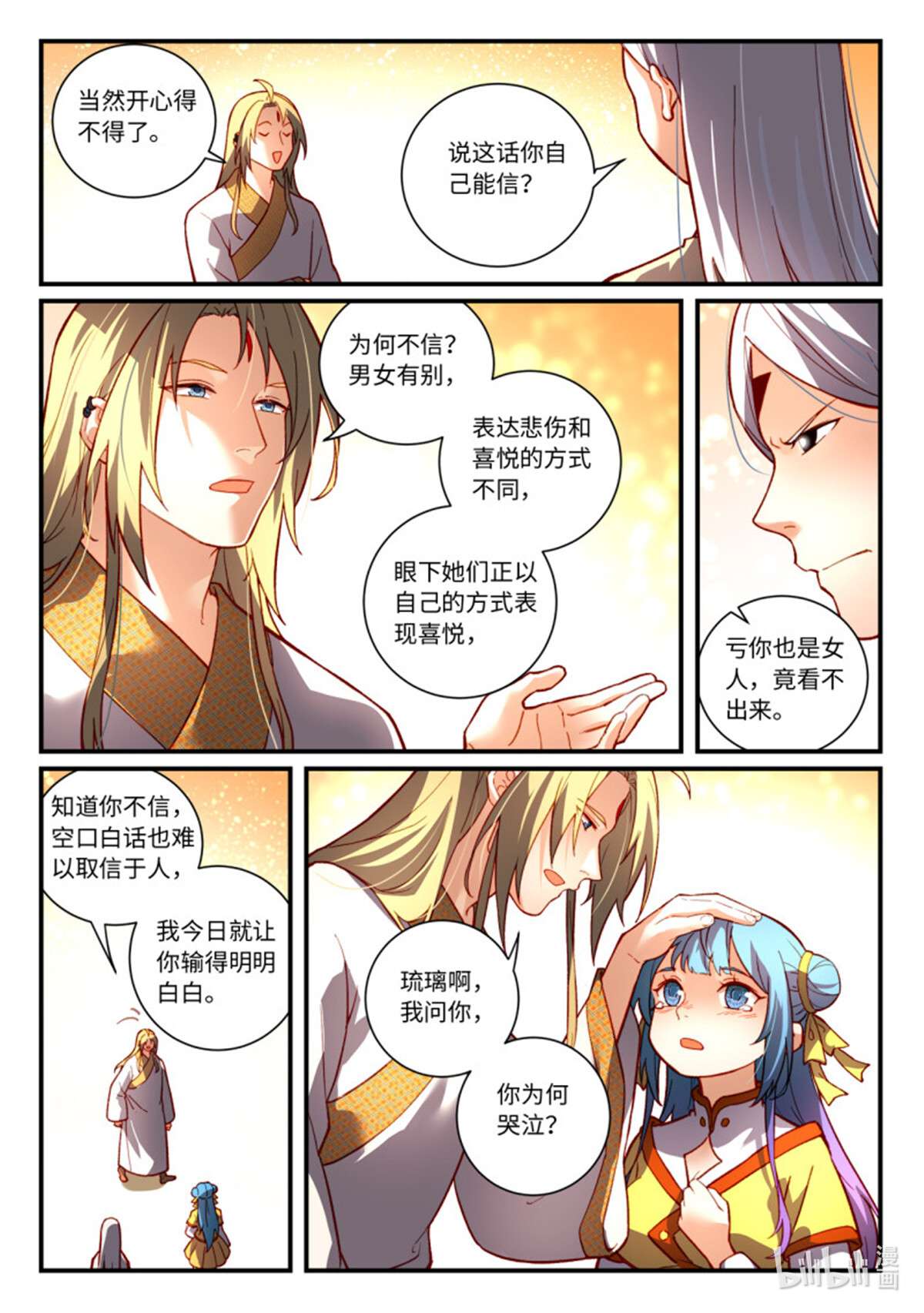 从前有座灵剑山756 第七百四十话