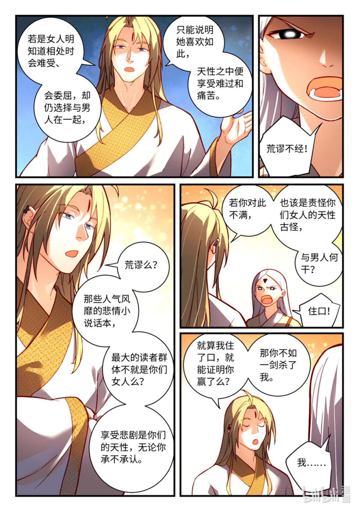 从前有座灵剑山756 第七百四十话