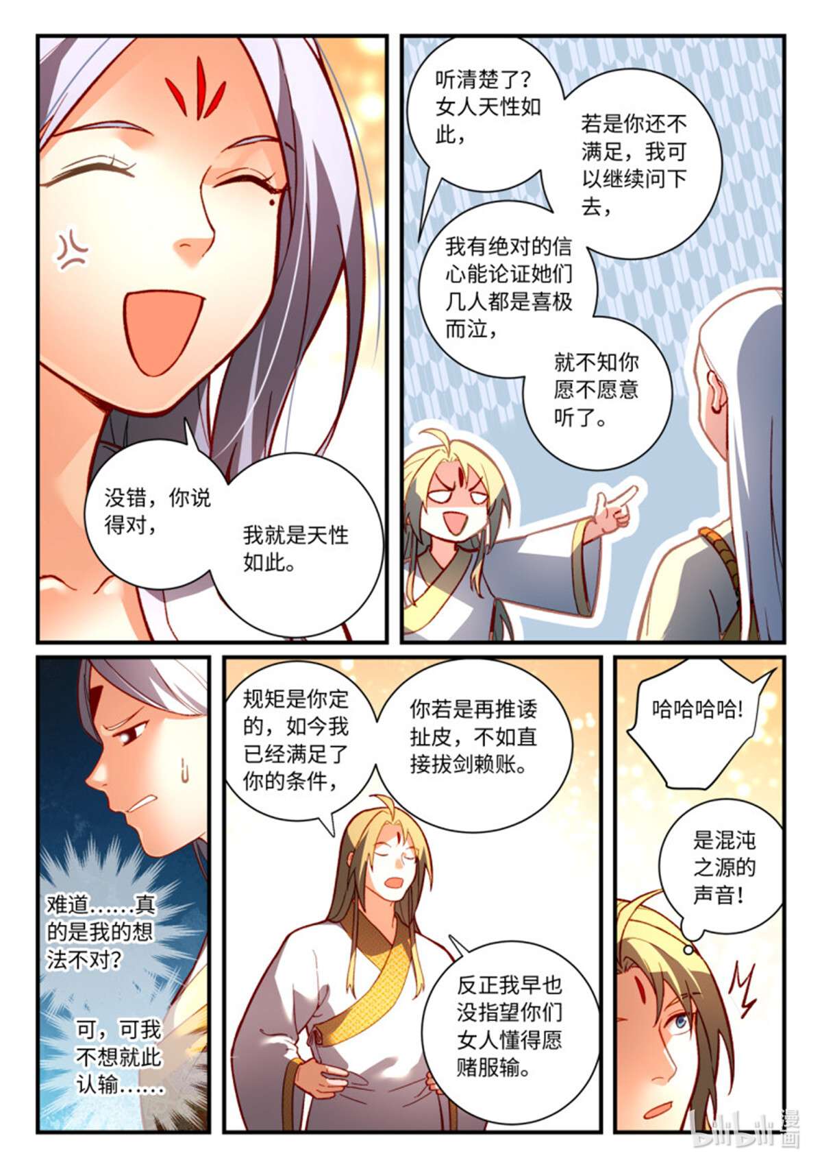 从前有座灵剑山756 第七百四十话