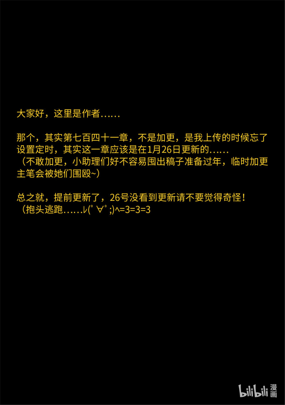 从前有座灵剑山757 第七百四十一话