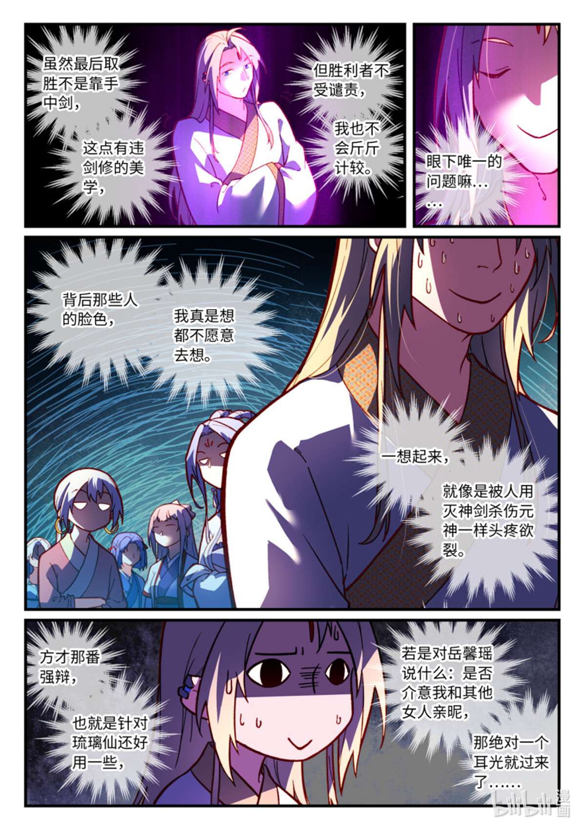 从前有座灵剑山757 第七百四十一话