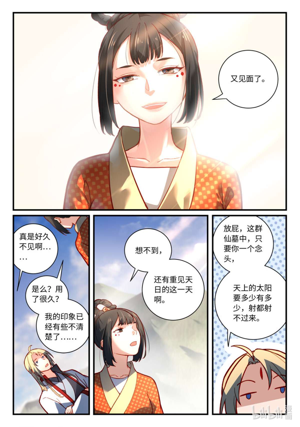 从前有座灵剑山757 第七百四十一话