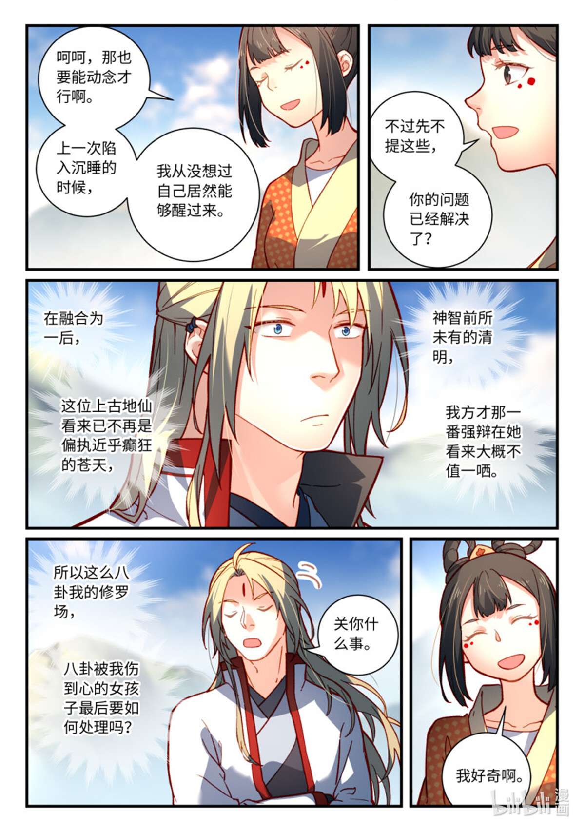 从前有座灵剑山757 第七百四十一话