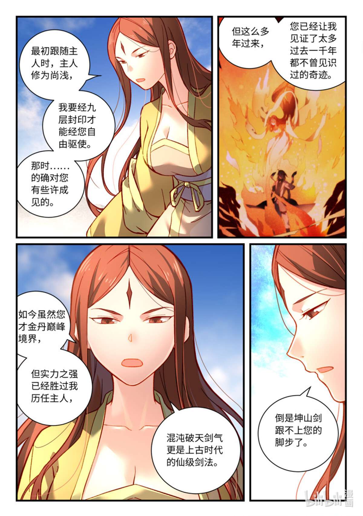 从前有座灵剑山758 第七百四十二话