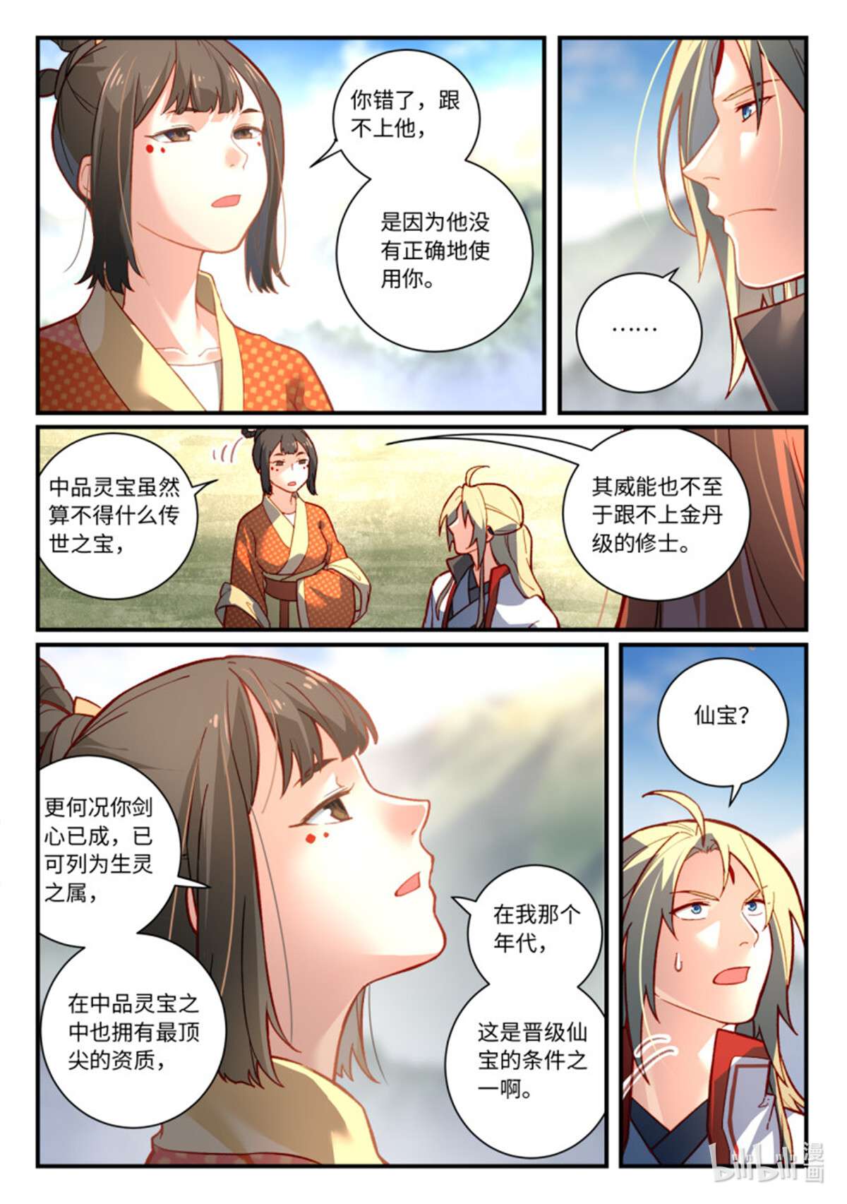 从前有座灵剑山758 第七百四十二话