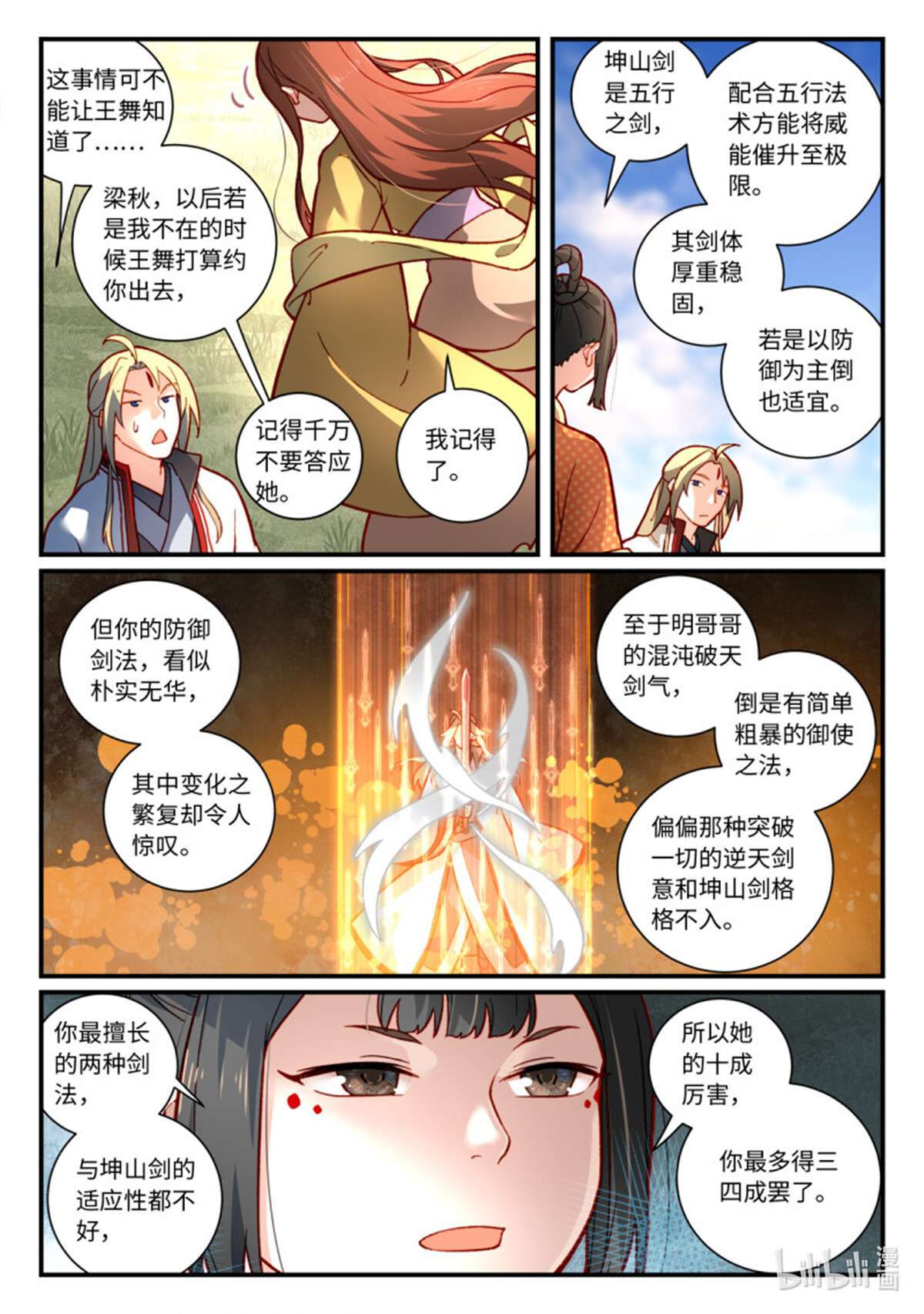 从前有座灵剑山758 第七百四十二话