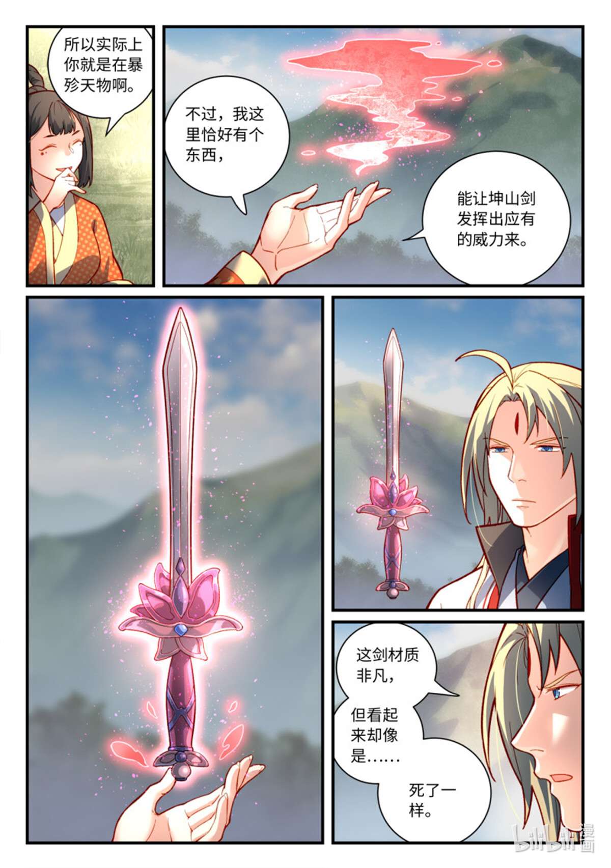 从前有座灵剑山758 第七百四十二话