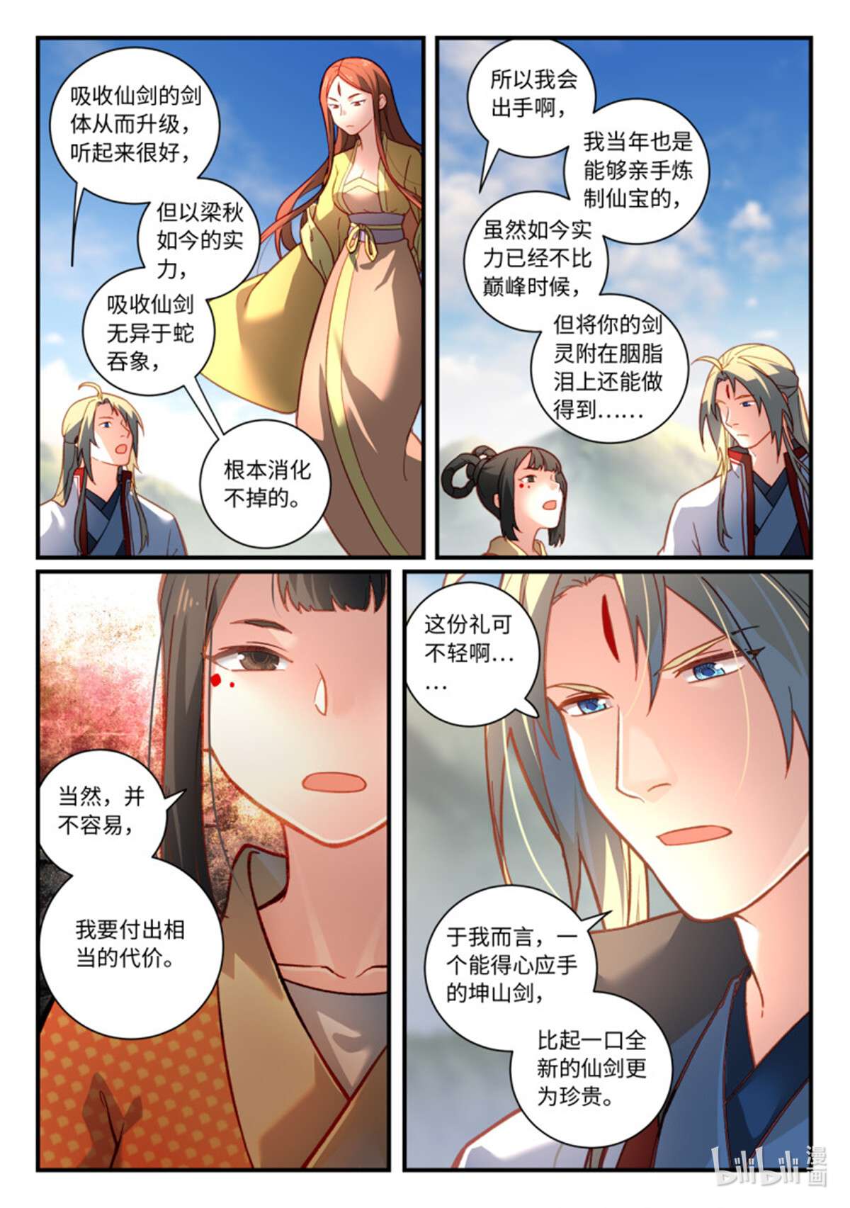 从前有座灵剑山758 第七百四十二话