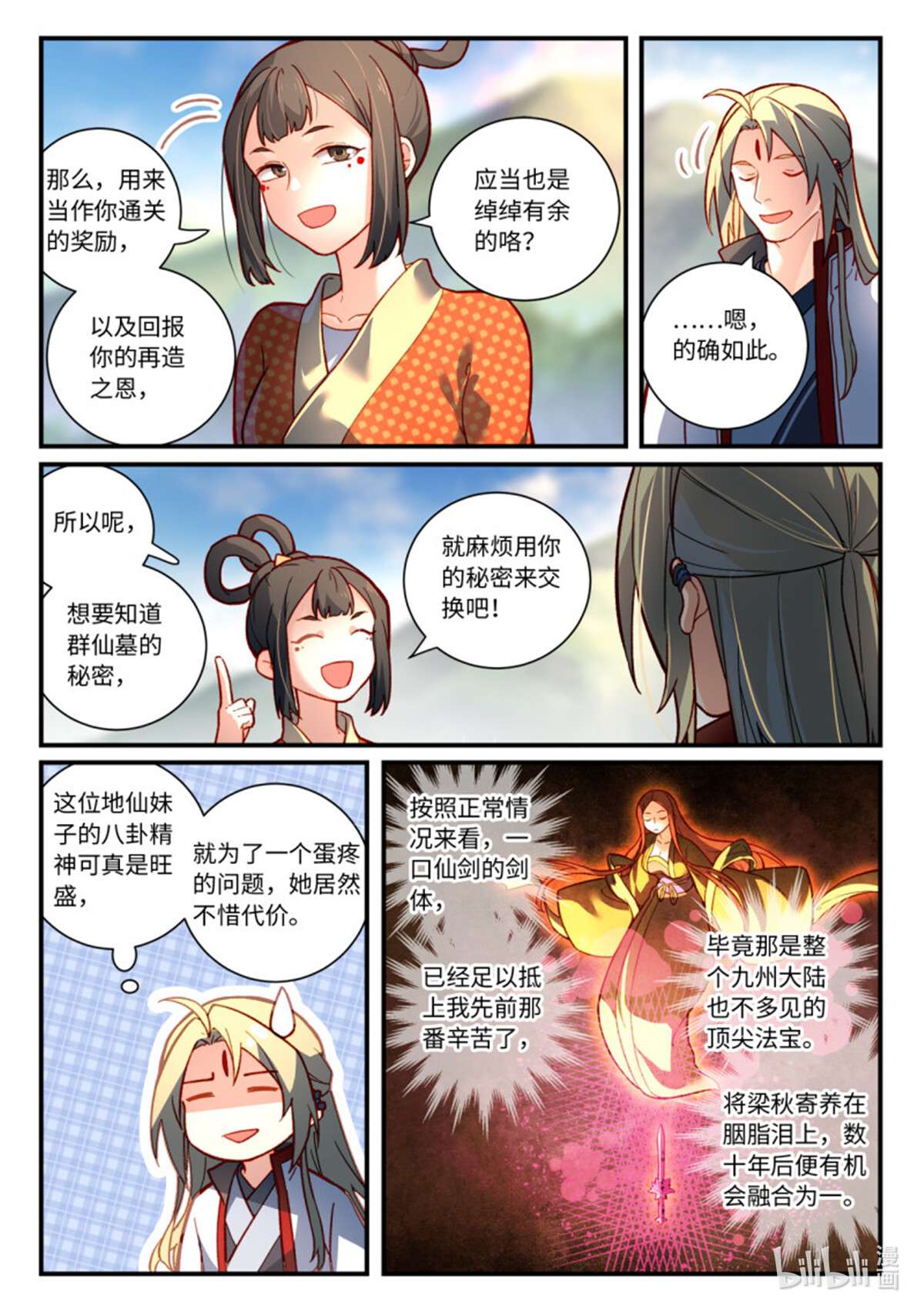 从前有座灵剑山758 第七百四十二话
