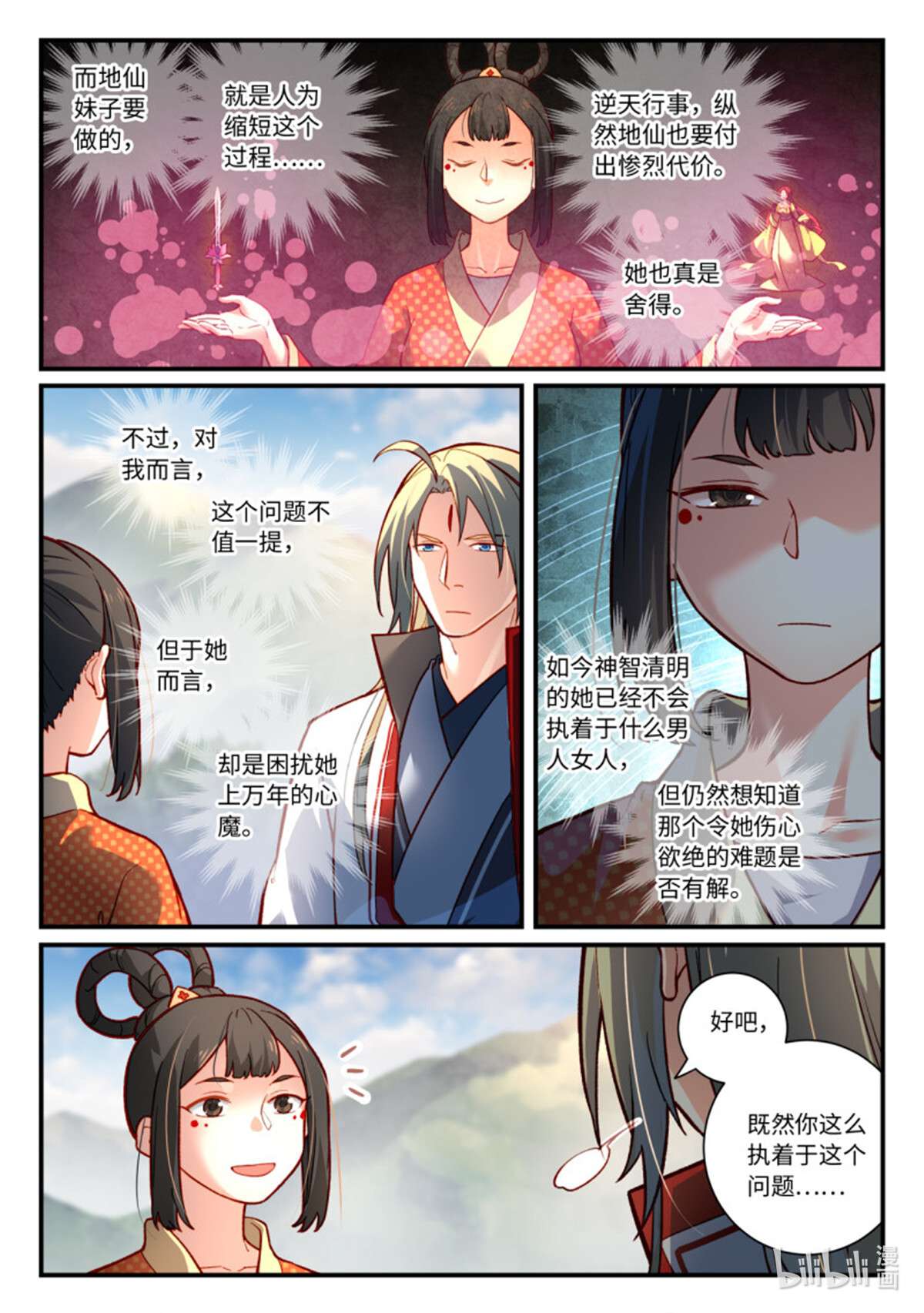 从前有座灵剑山758 第七百四十二话