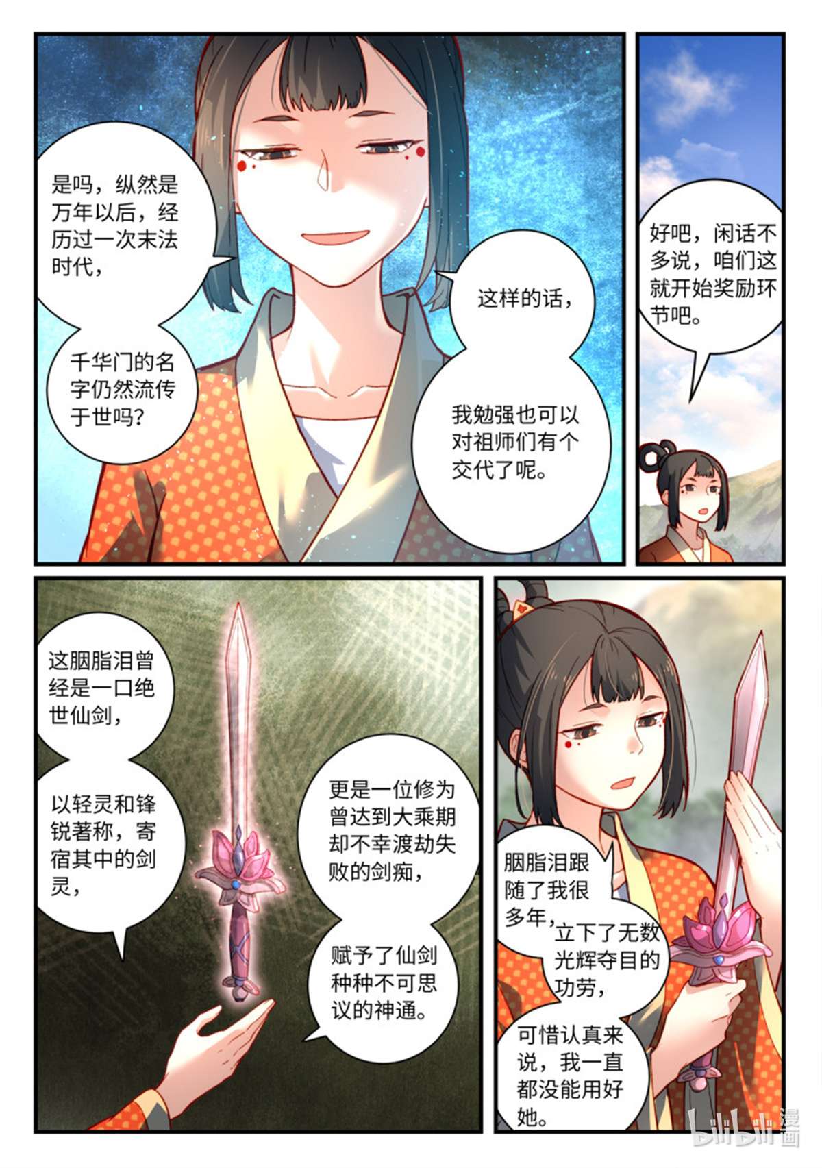 从前有座灵剑山759 第七百四十三话