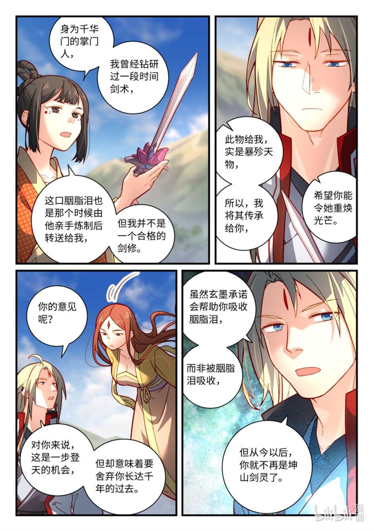 从前有座灵剑山759 第七百四十三话