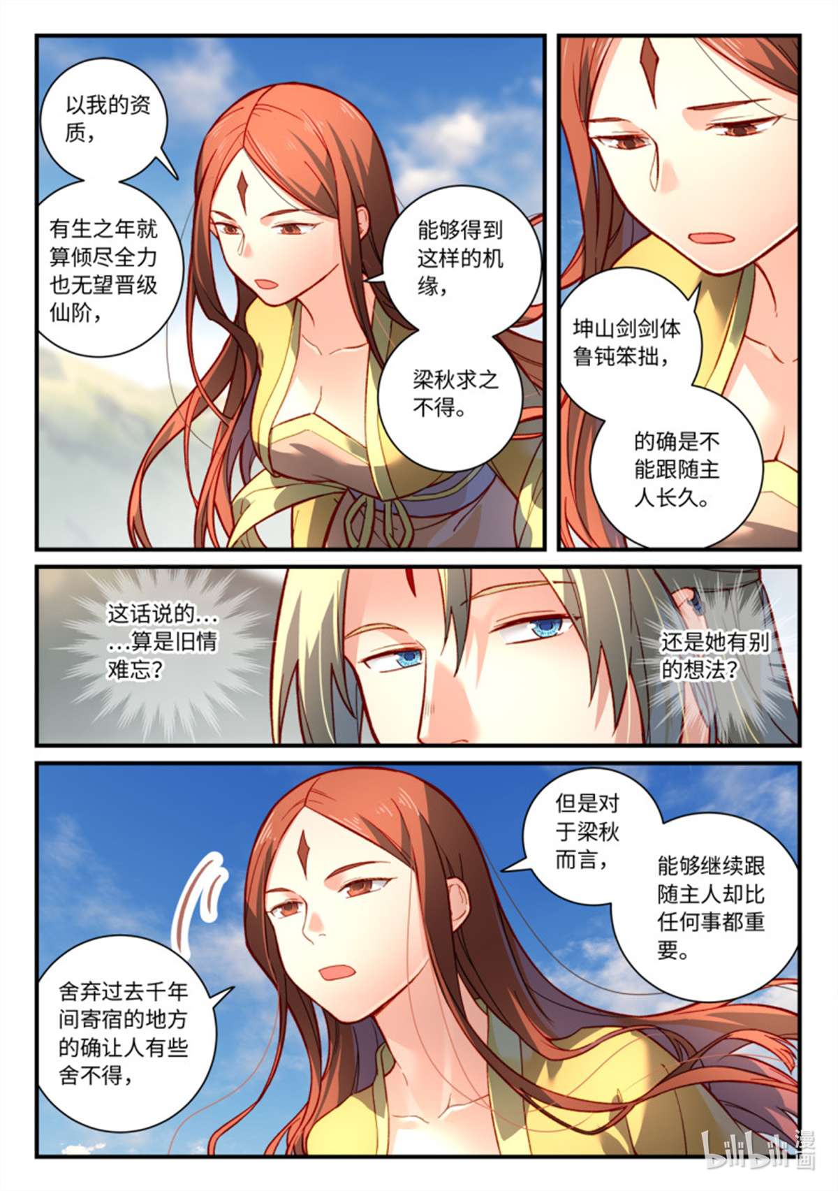 从前有座灵剑山759 第七百四十三话