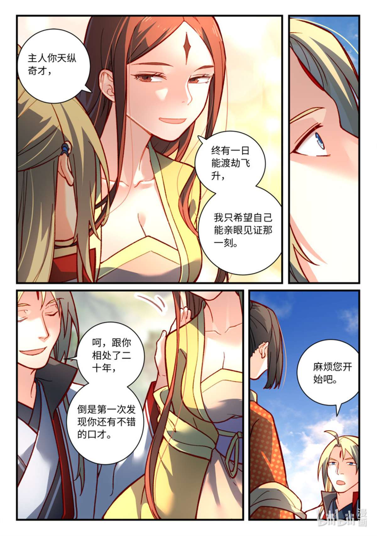 从前有座灵剑山759 第七百四十三话