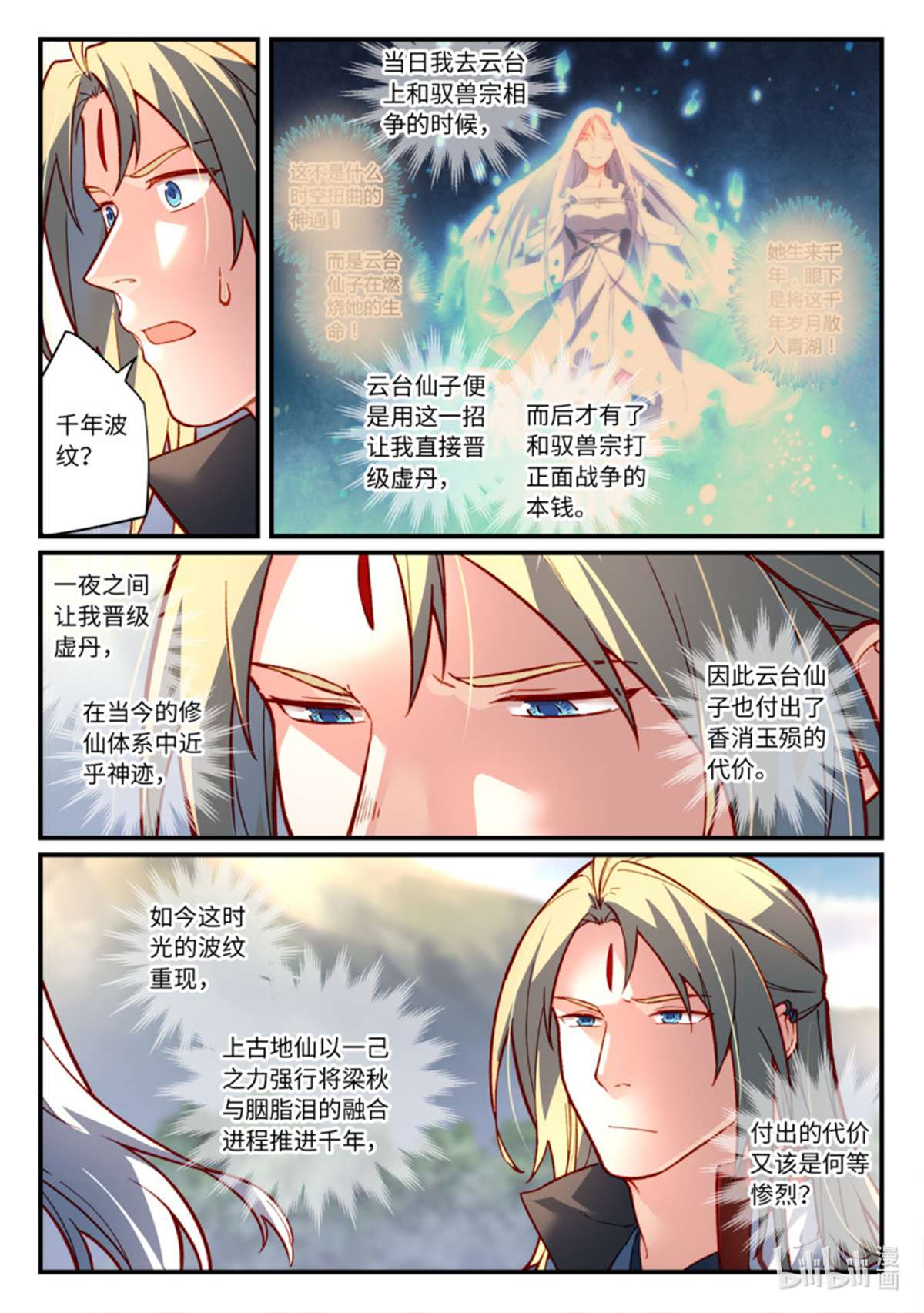 从前有座灵剑山760 第七百四十四话