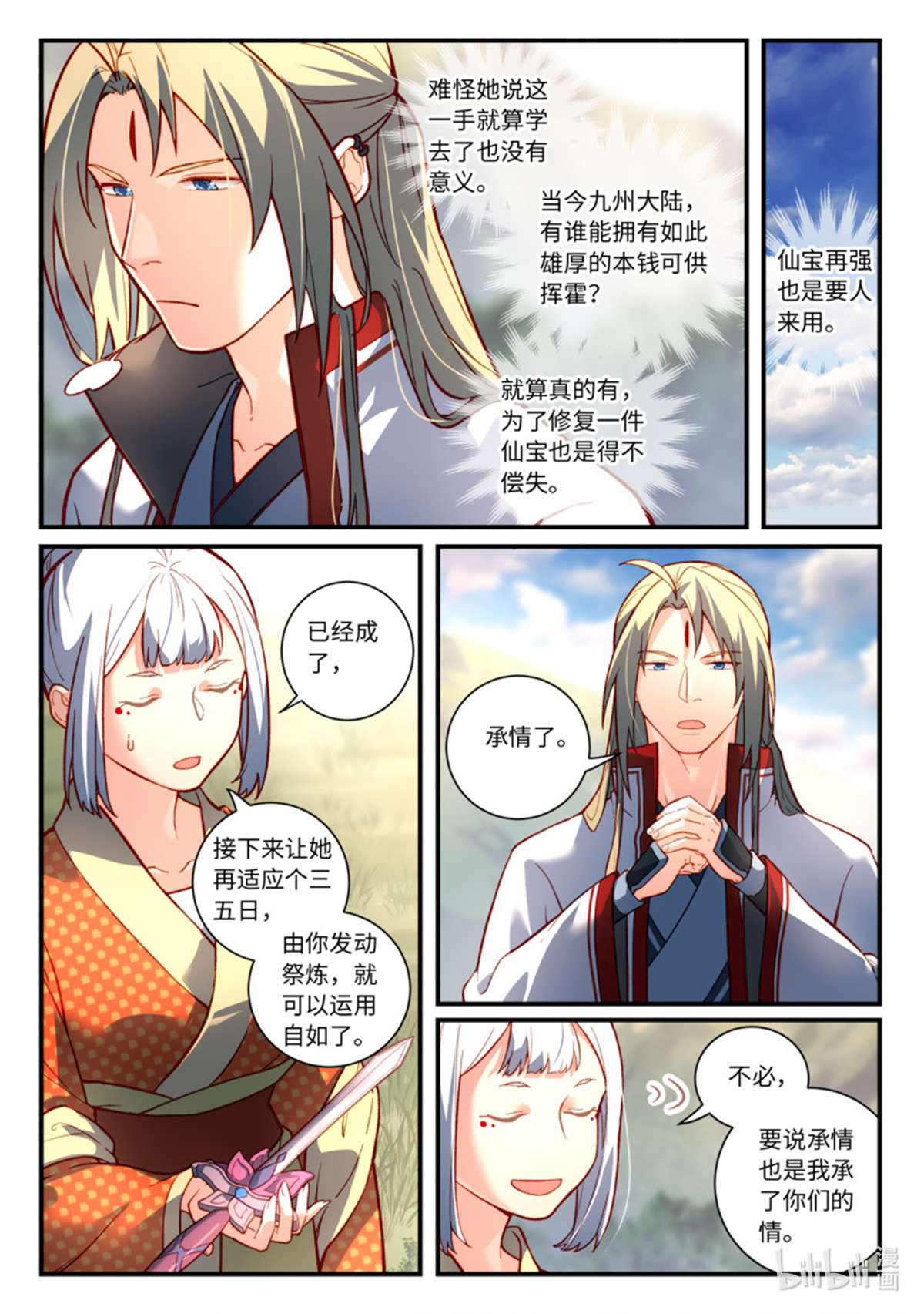 从前有座灵剑山760 第七百四十四话