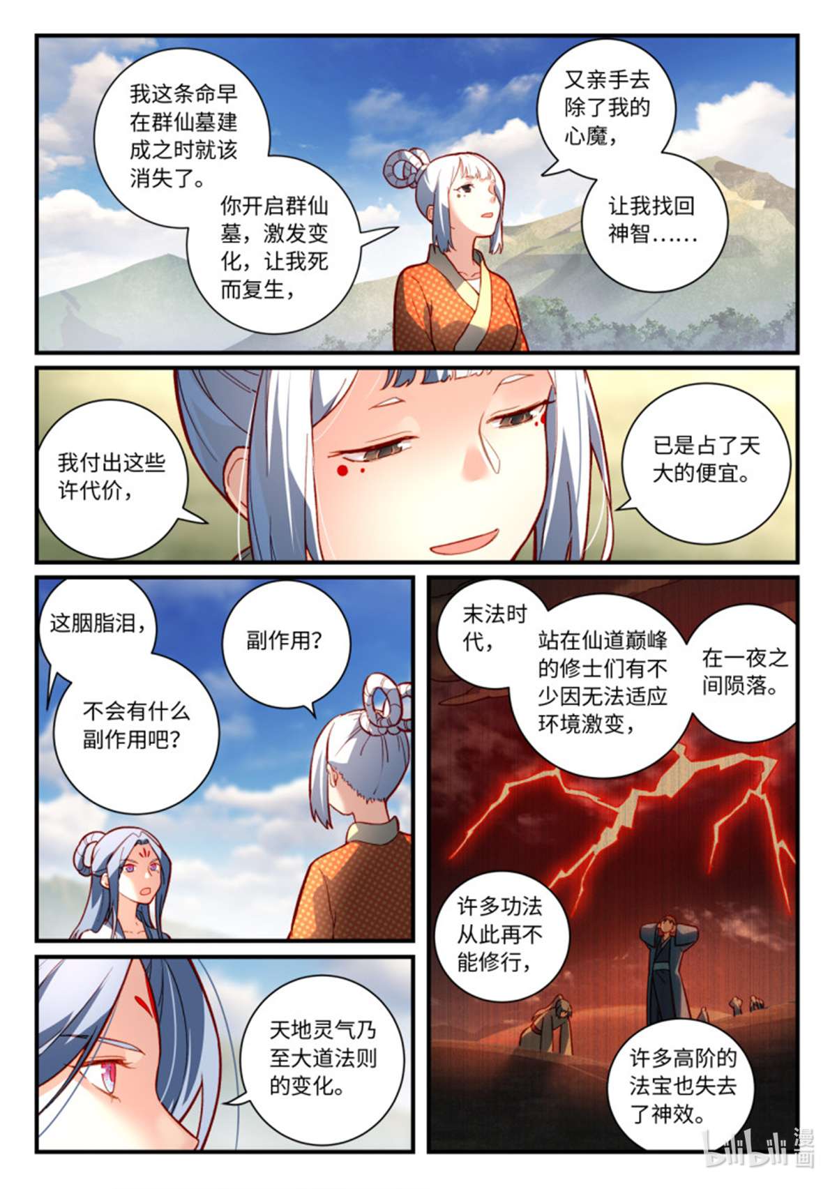 从前有座灵剑山760 第七百四十四话