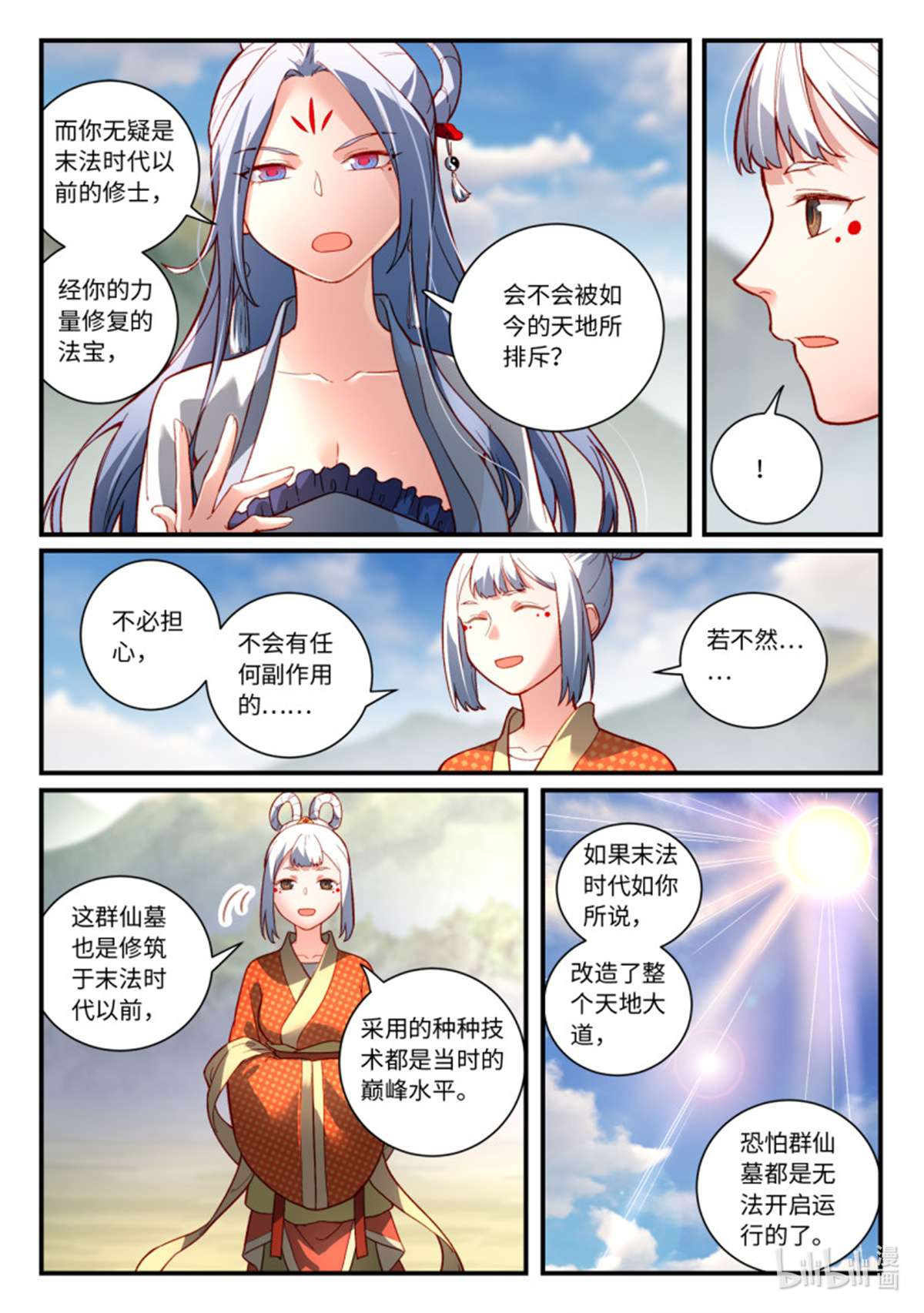从前有座灵剑山760 第七百四十四话