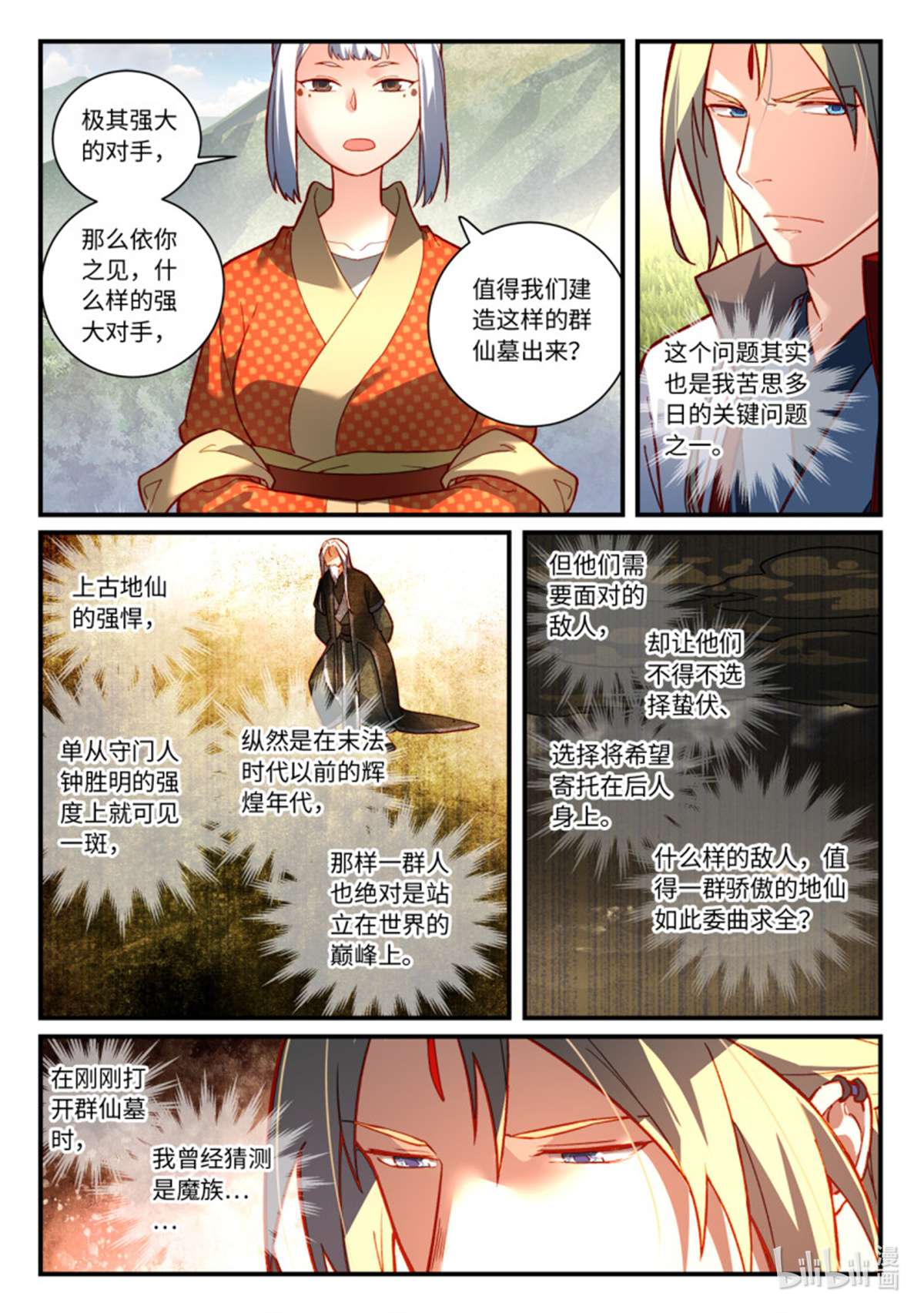 从前有座灵剑山761 第七百四十五话