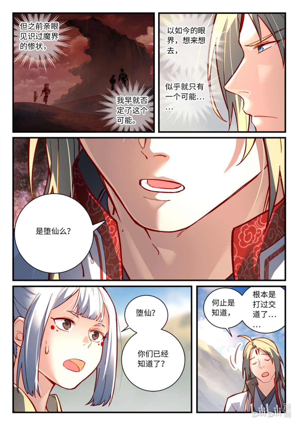 从前有座灵剑山761 第七百四十五话