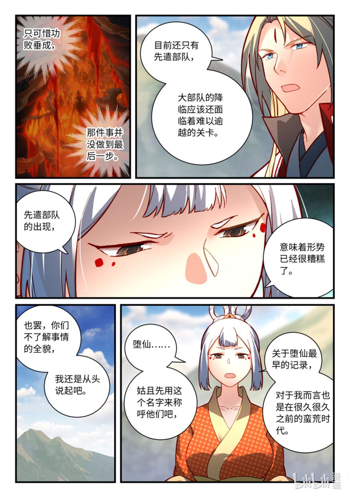 从前有座灵剑山761 第七百四十五话