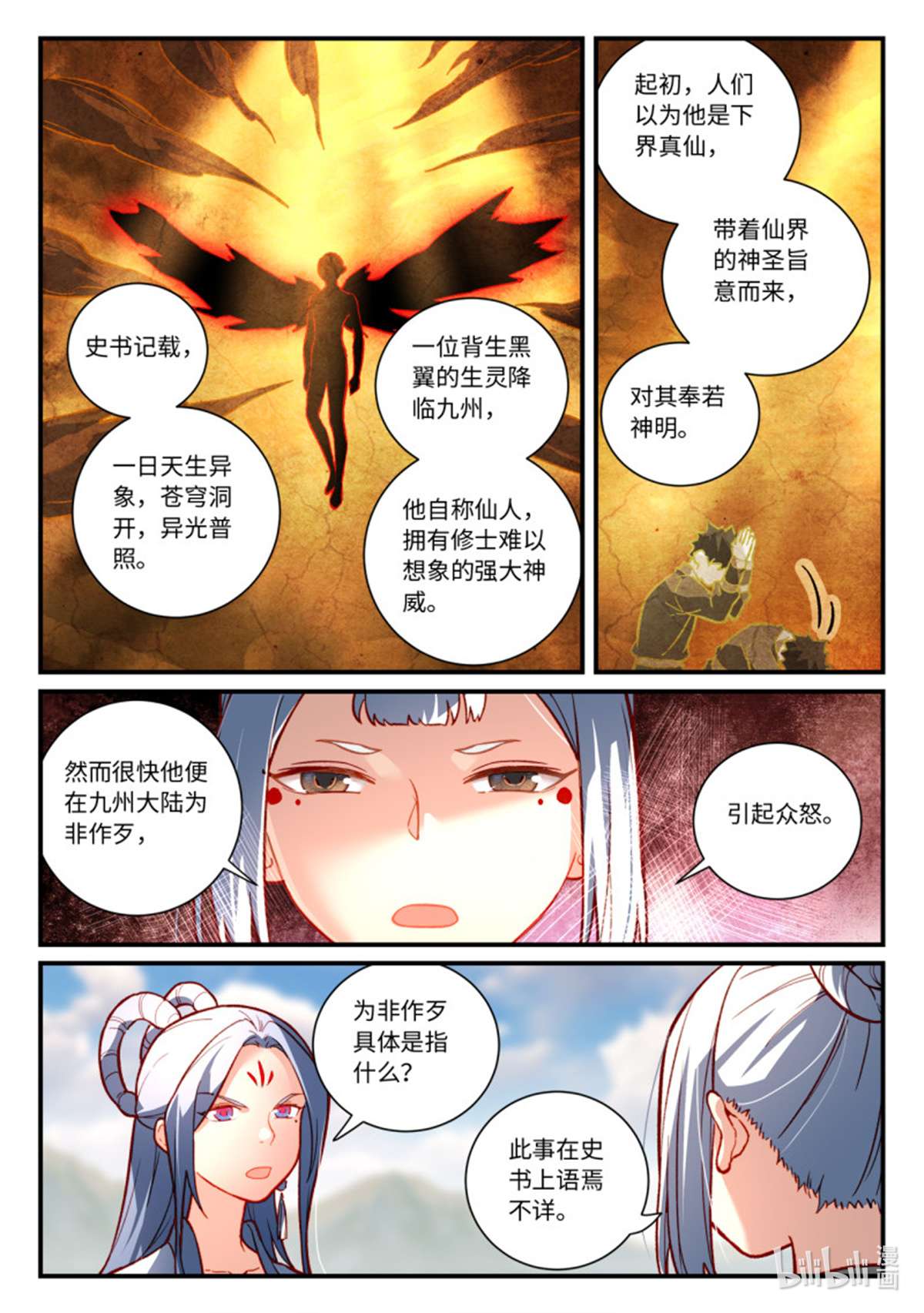 从前有座灵剑山761 第七百四十五话