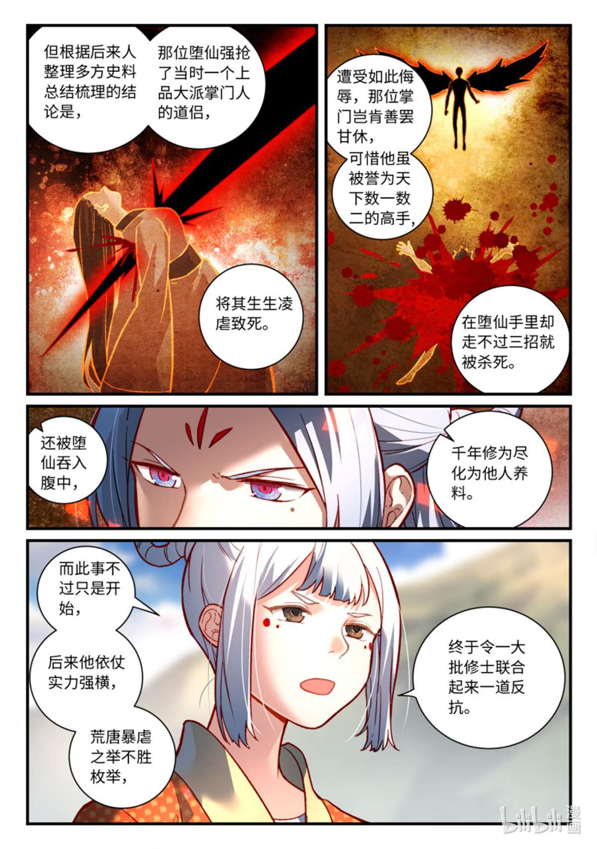 从前有座灵剑山761 第七百四十五话
