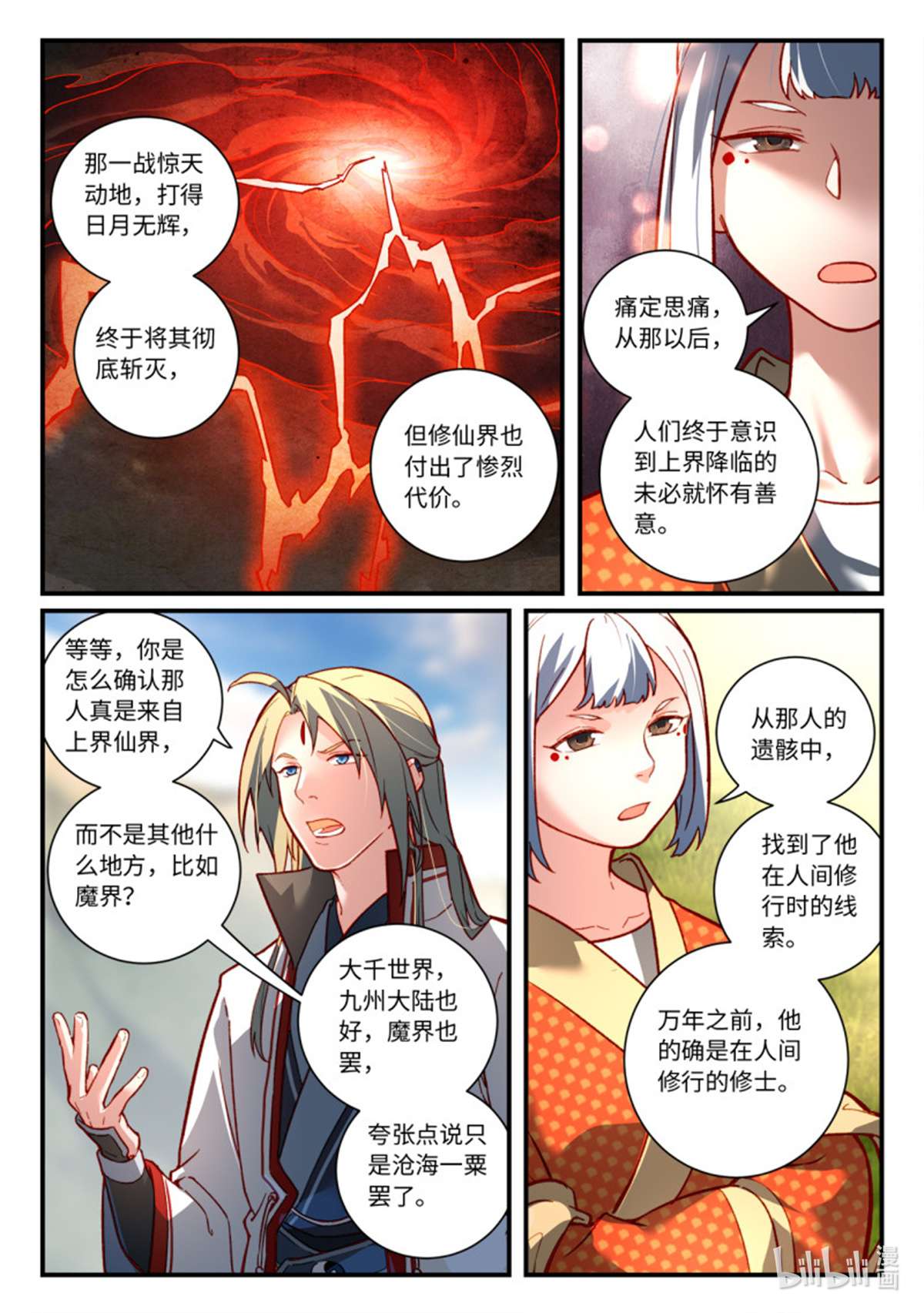 从前有座灵剑山761 第七百四十五话