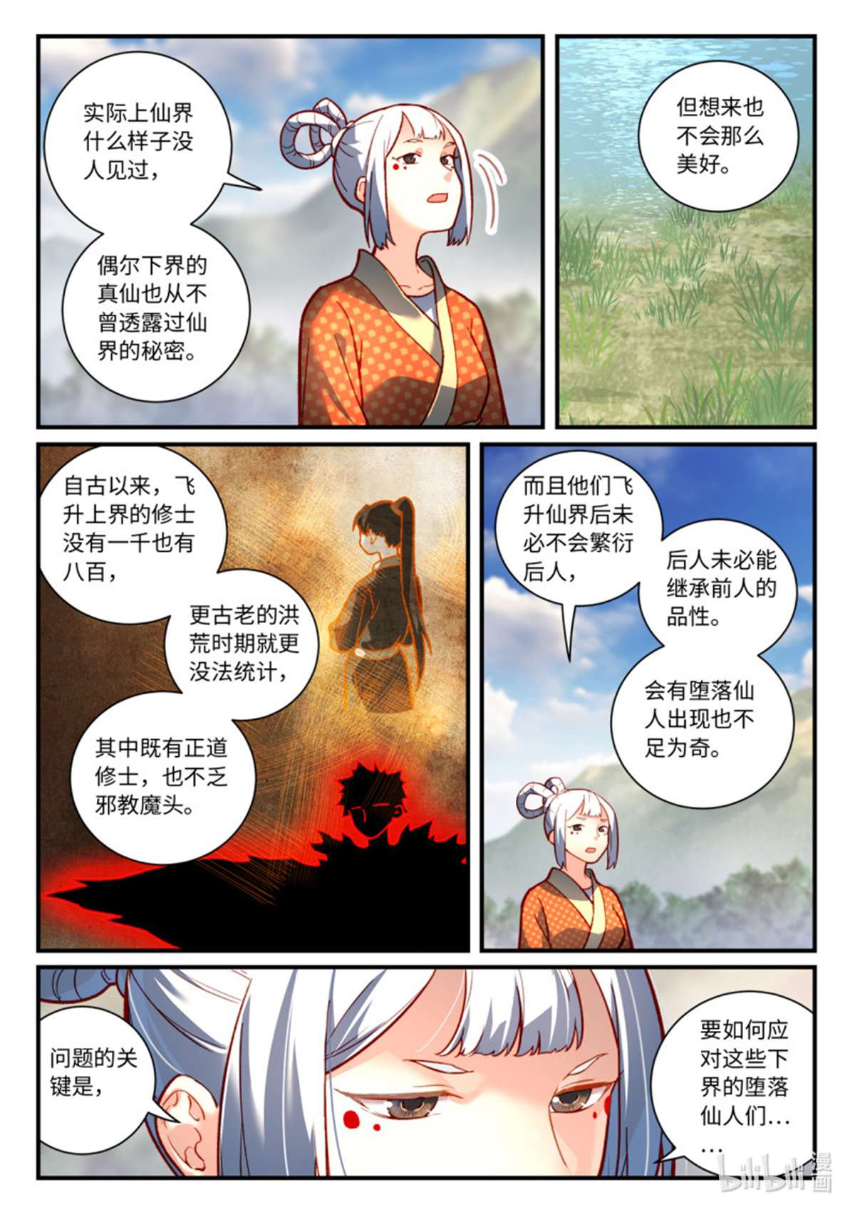 从前有座灵剑山761 第七百四十五话
