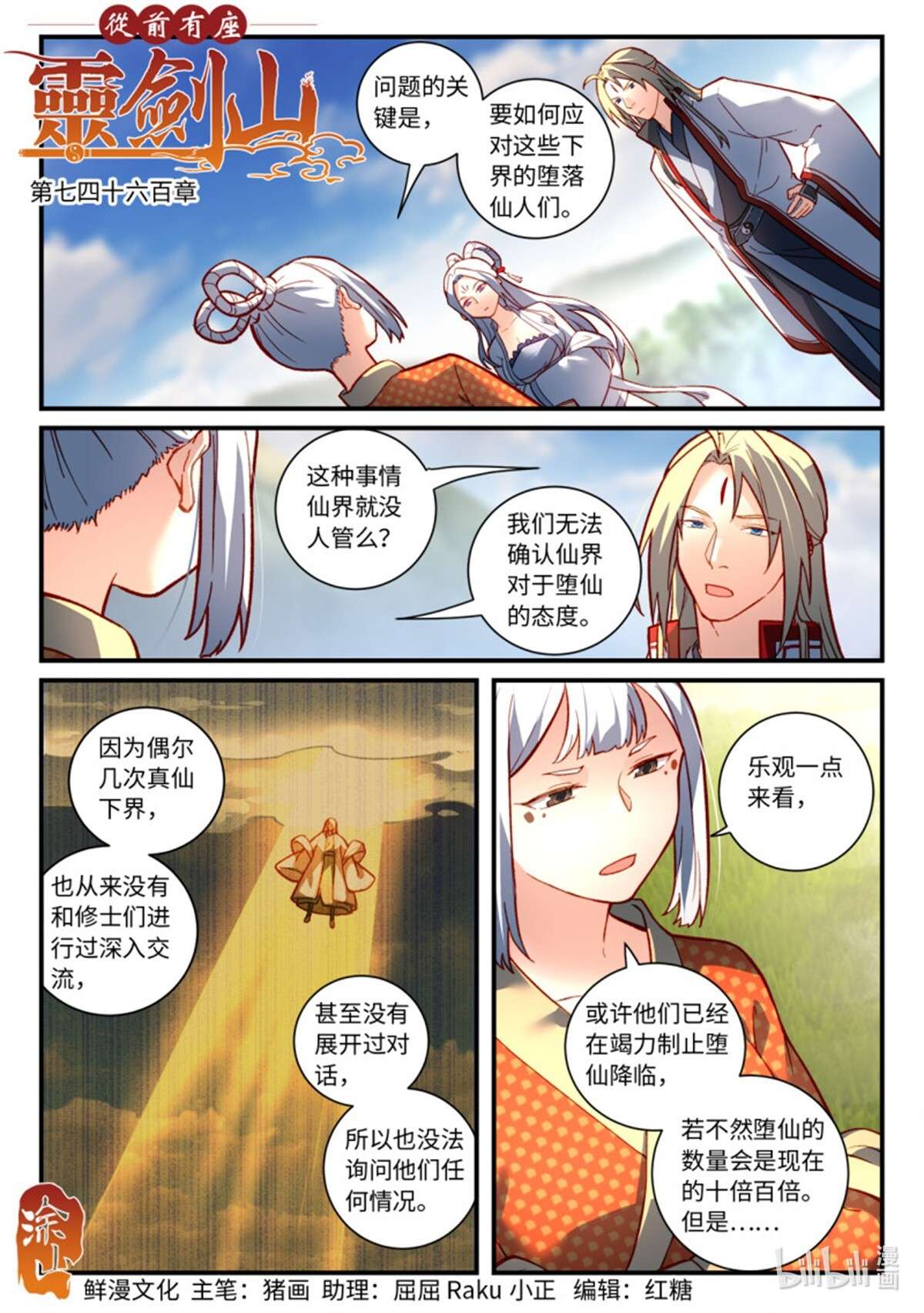 从前有座灵剑山762 第七百四十六话