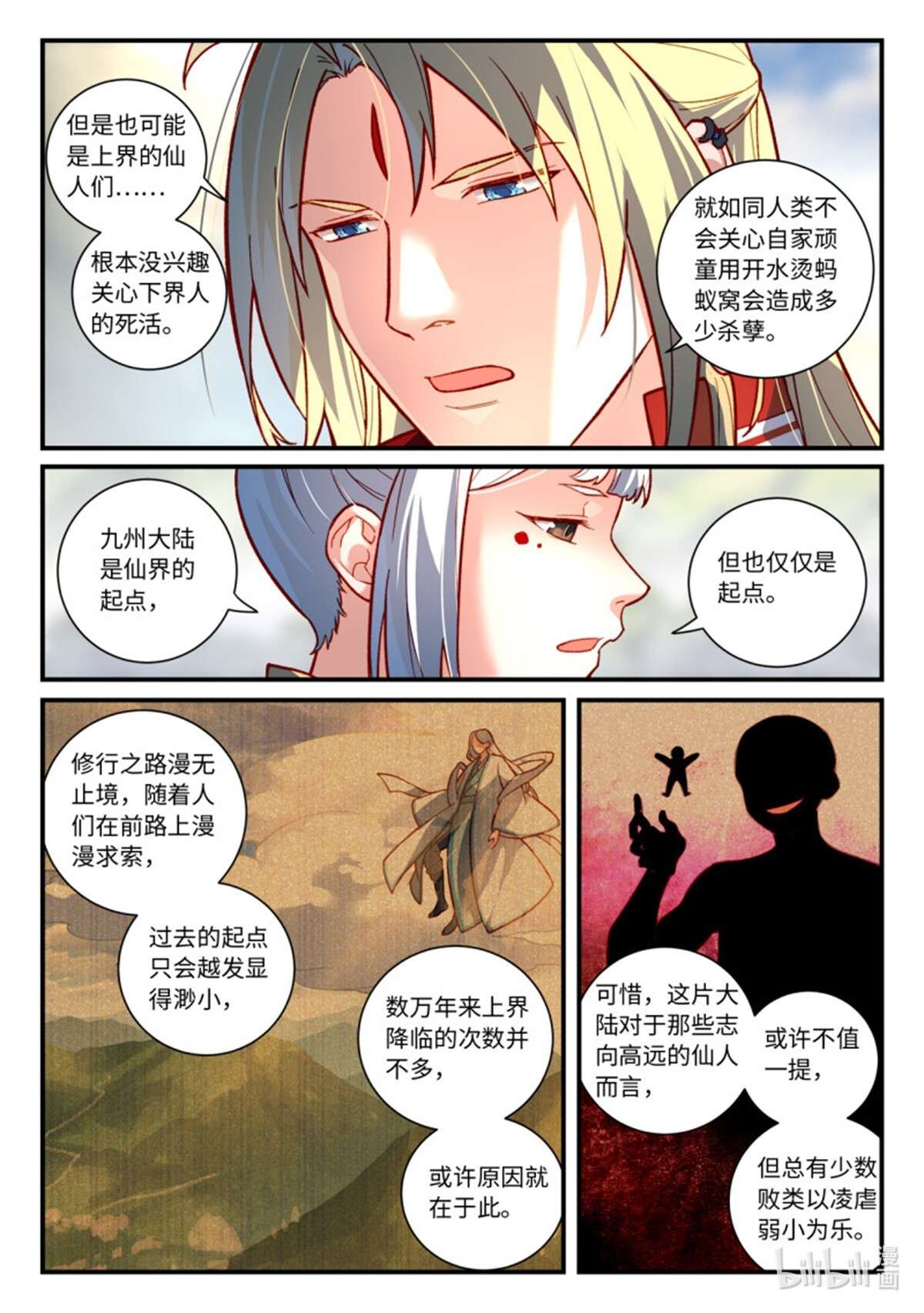 从前有座灵剑山762 第七百四十六话