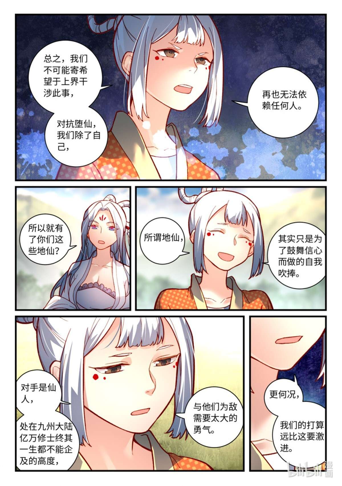 从前有座灵剑山762 第七百四十六话