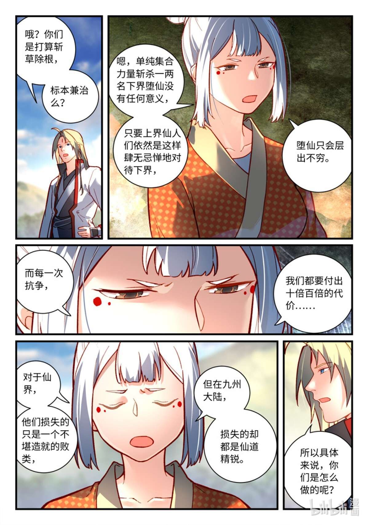 从前有座灵剑山762 第七百四十六话