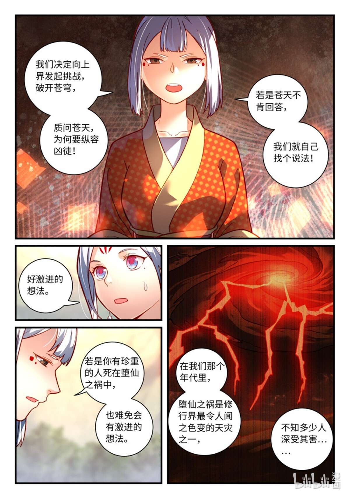 从前有座灵剑山762 第七百四十六话