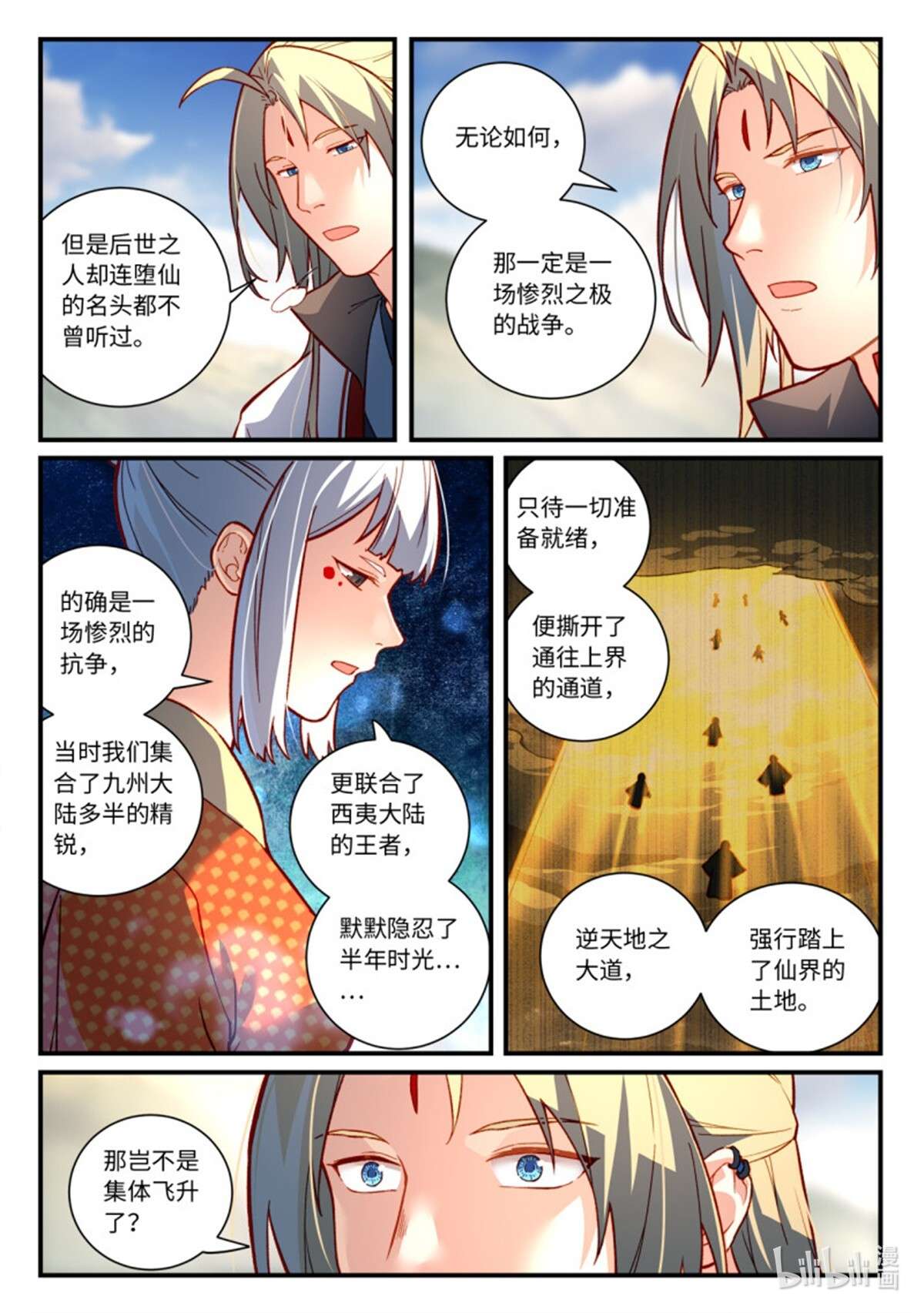 从前有座灵剑山762 第七百四十六话
