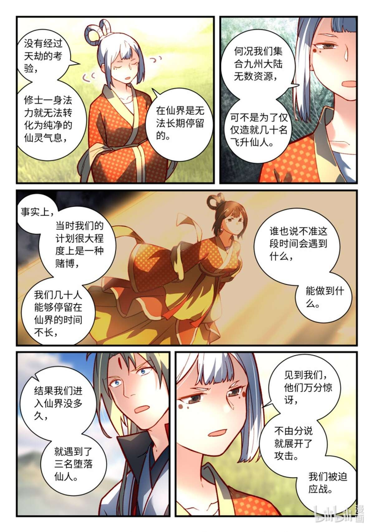 从前有座灵剑山762 第七百四十六话