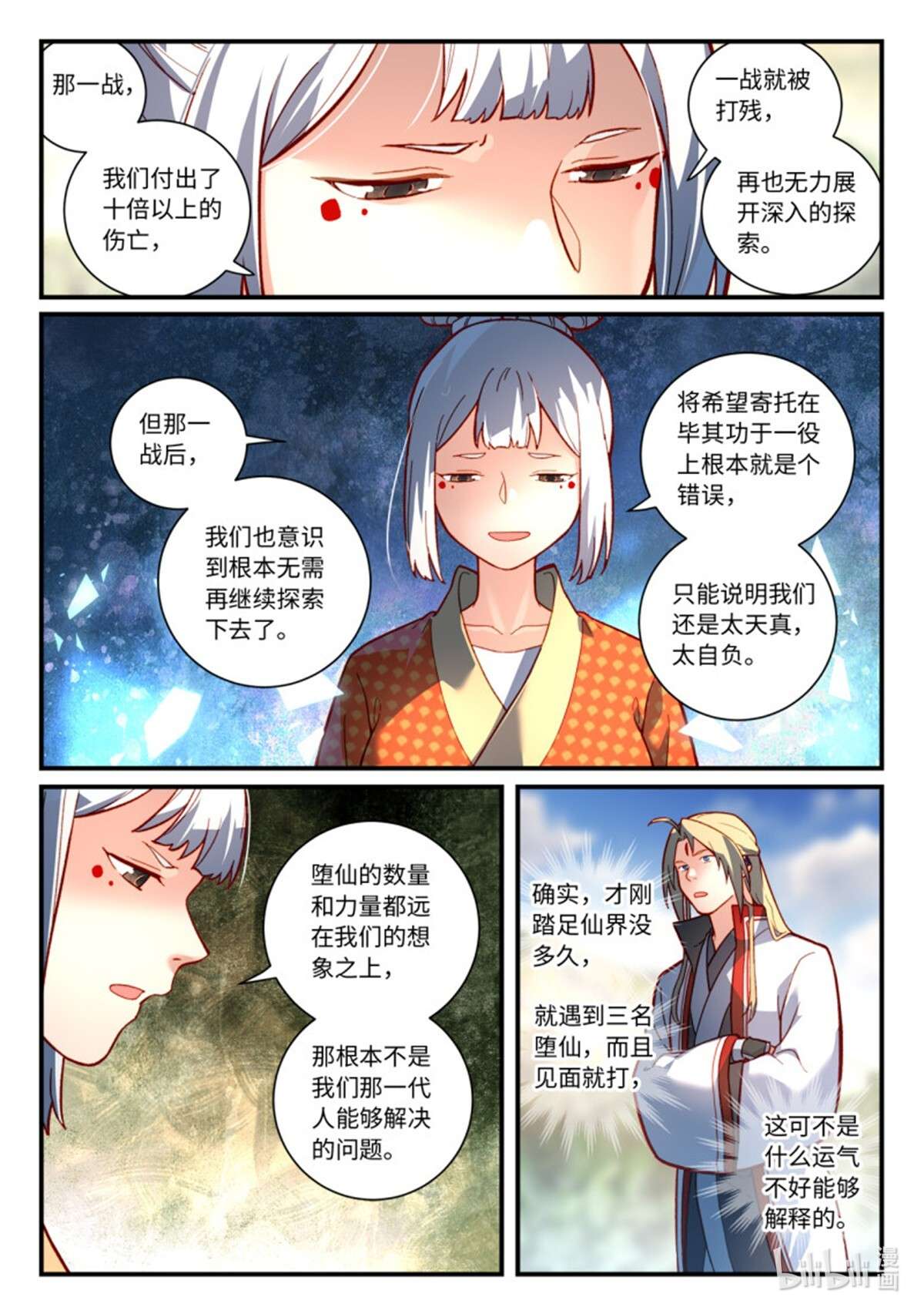 从前有座灵剑山762 第七百四十六话