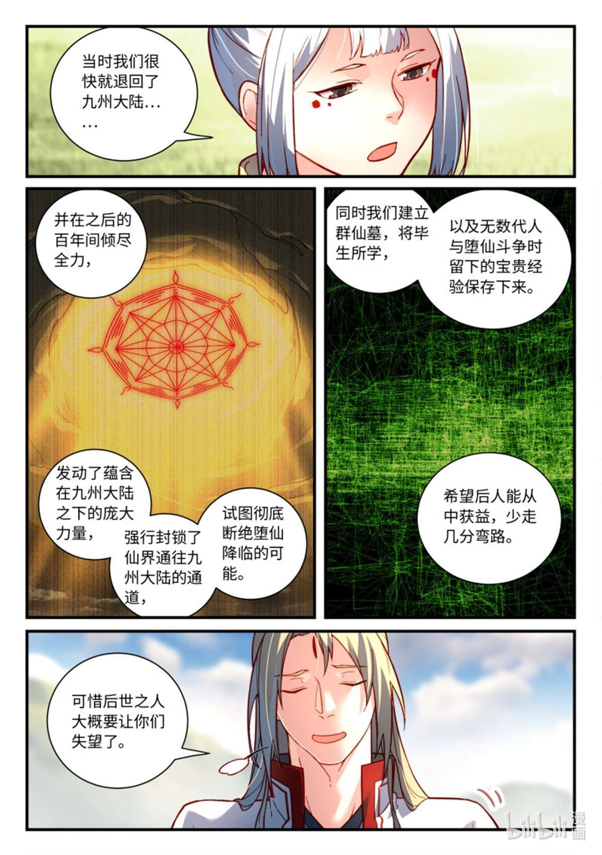 从前有座灵剑山762 第七百四十六话