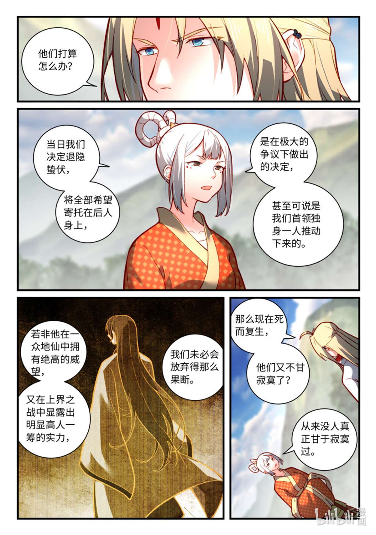 从前有座灵剑山763 第七百四十七话