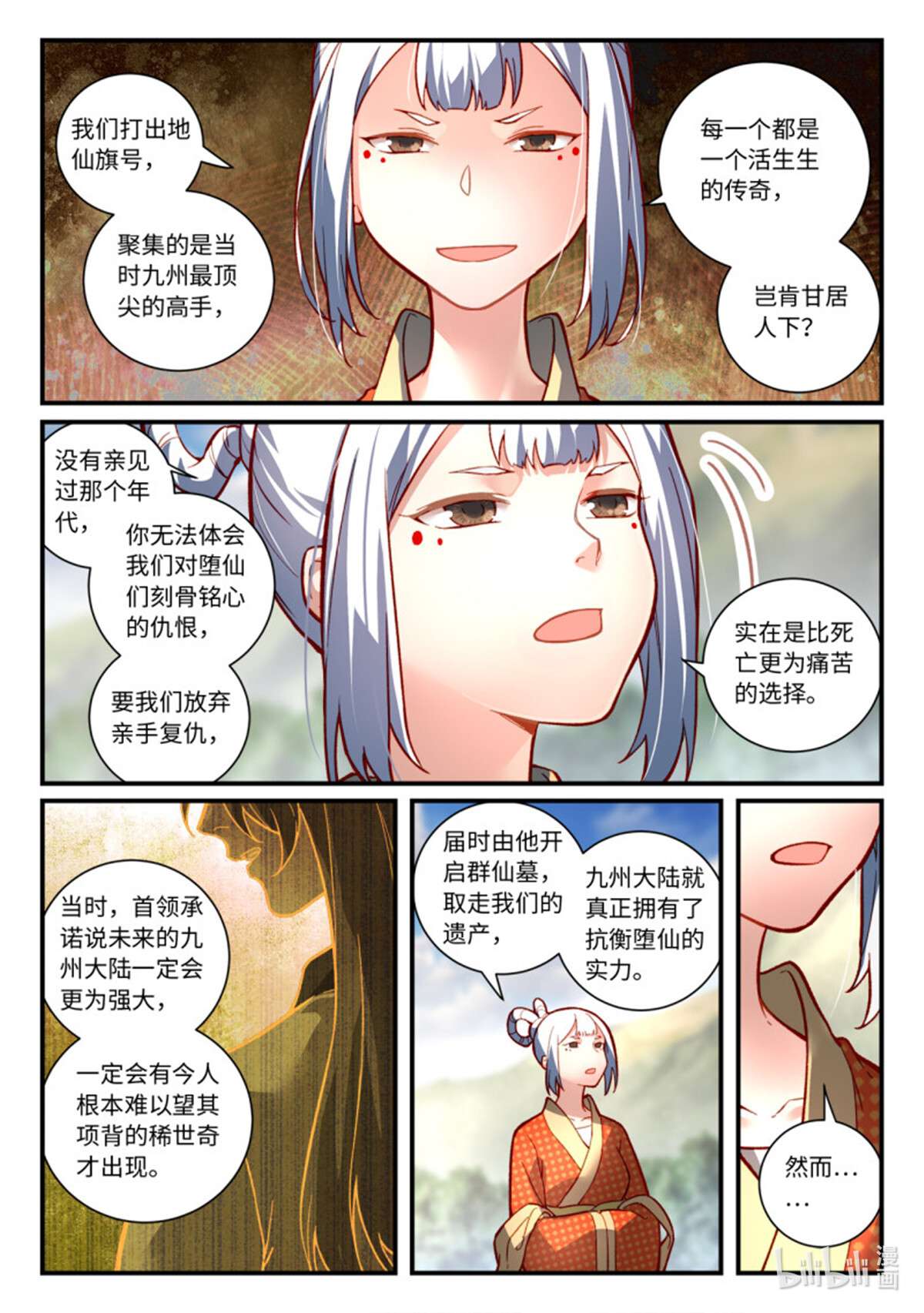 从前有座灵剑山763 第七百四十七话