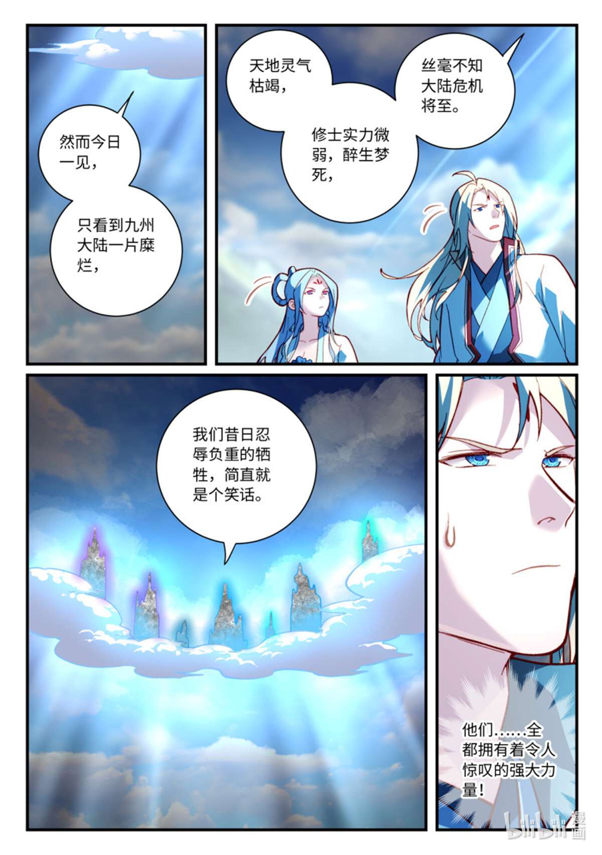 从前有座灵剑山763 第七百四十七话