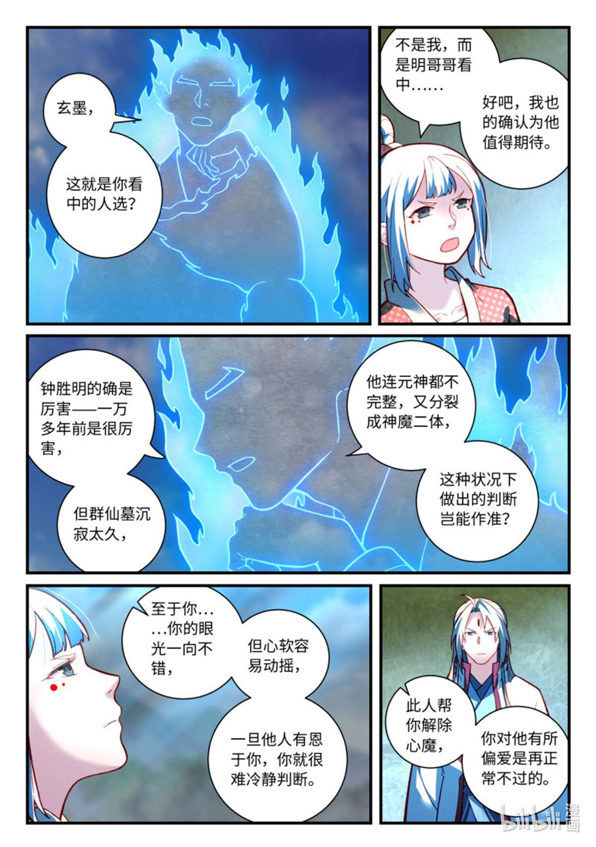 从前有座灵剑山763 第七百四十七话
