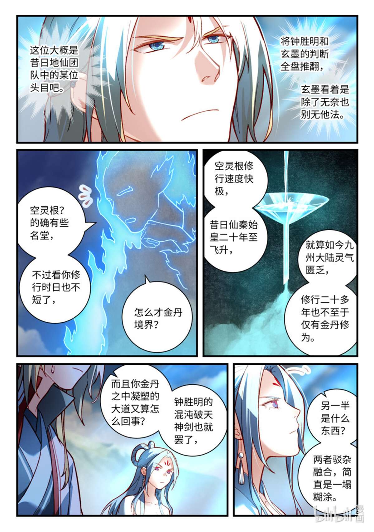 从前有座灵剑山763 第七百四十七话