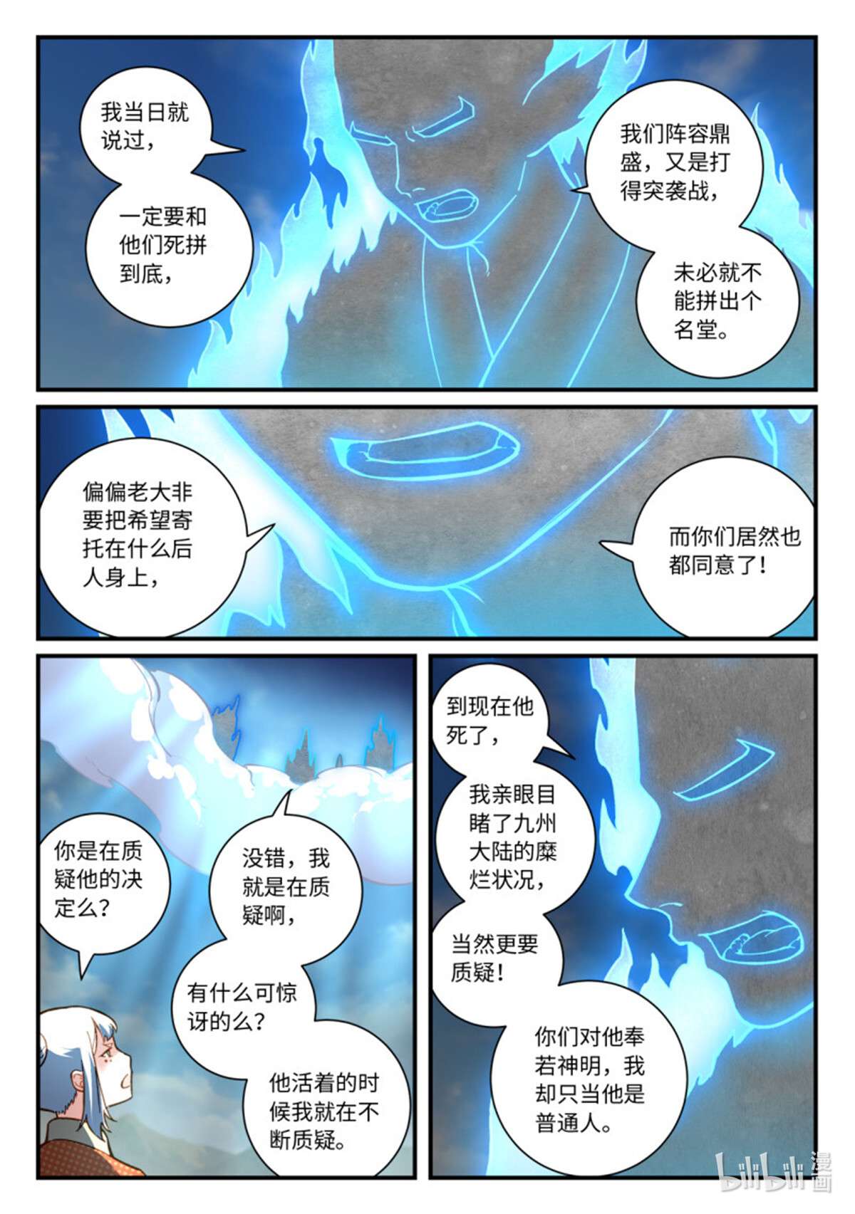 从前有座灵剑山763 第七百四十七话