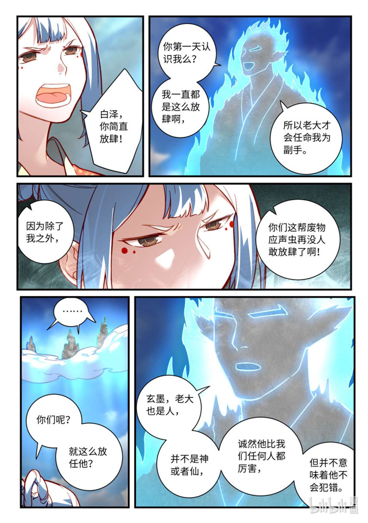 从前有座灵剑山763 第七百四十七话