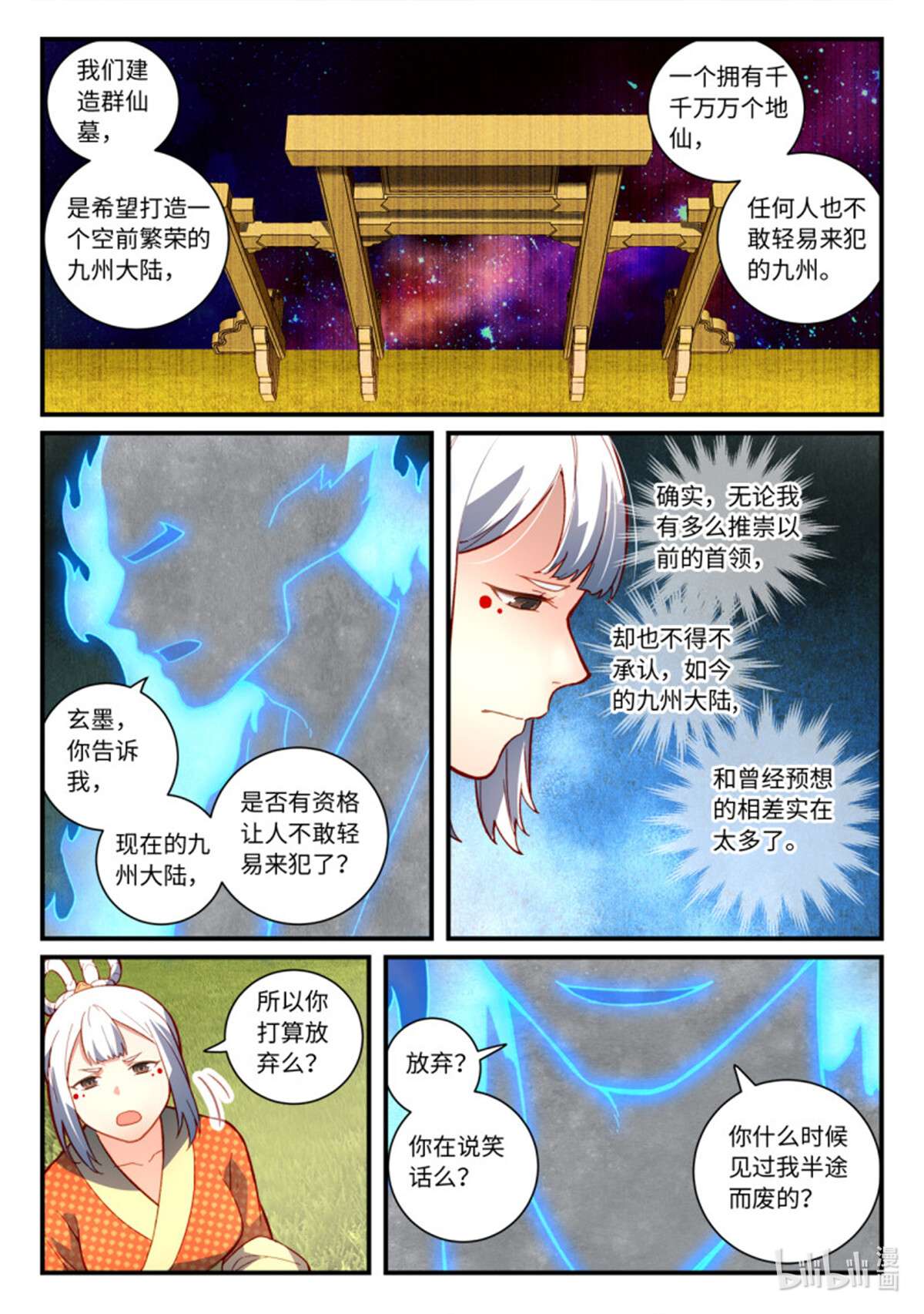 从前有座灵剑山764 第七百四十八话