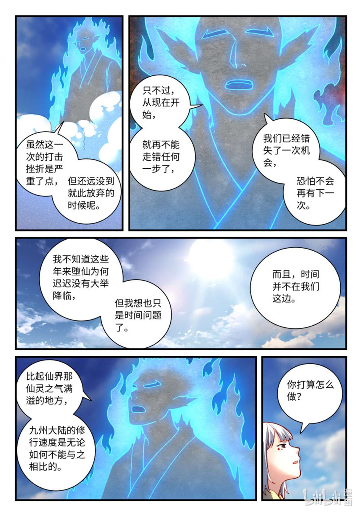 从前有座灵剑山764 第七百四十八话
