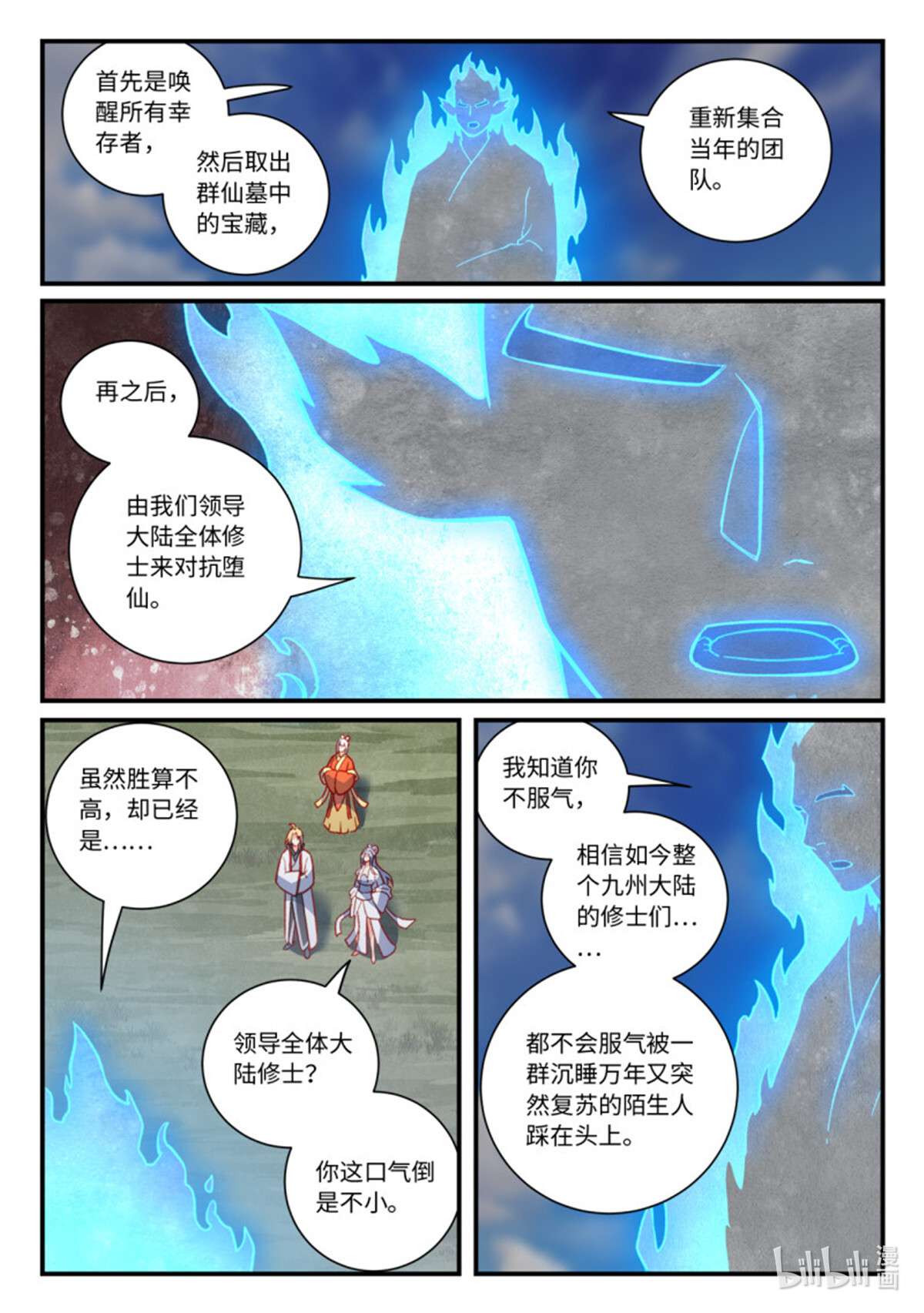 从前有座灵剑山764 第七百四十八话