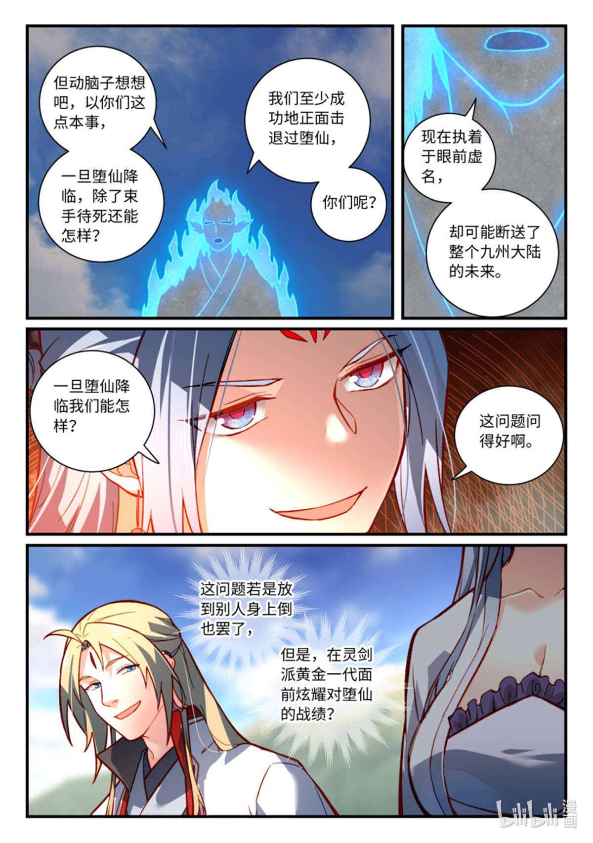 从前有座灵剑山764 第七百四十八话