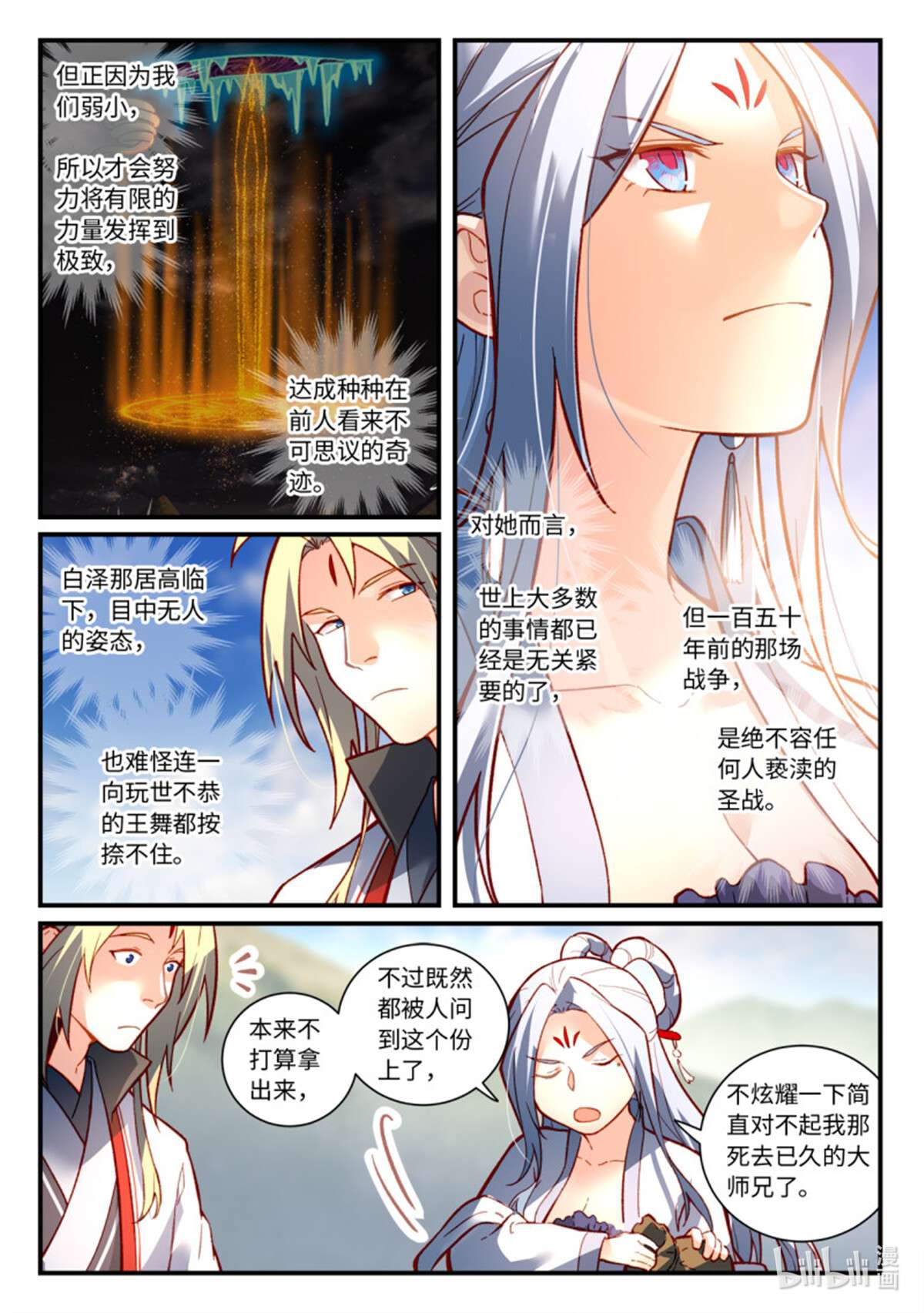 从前有座灵剑山764 第七百四十八话